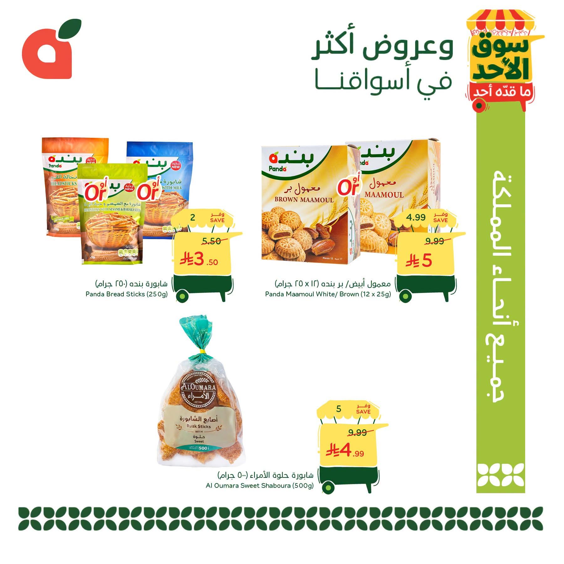 مجلة بندة صفحة 4