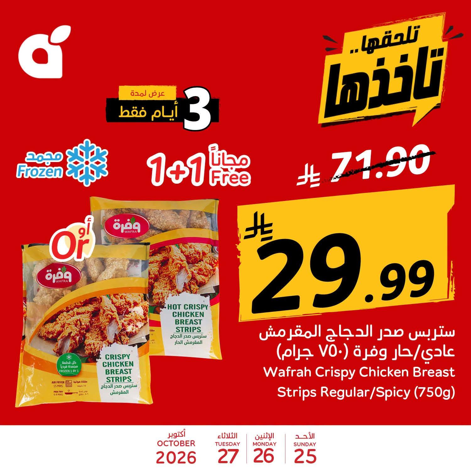 عروض بنده اليوم صفحة 2