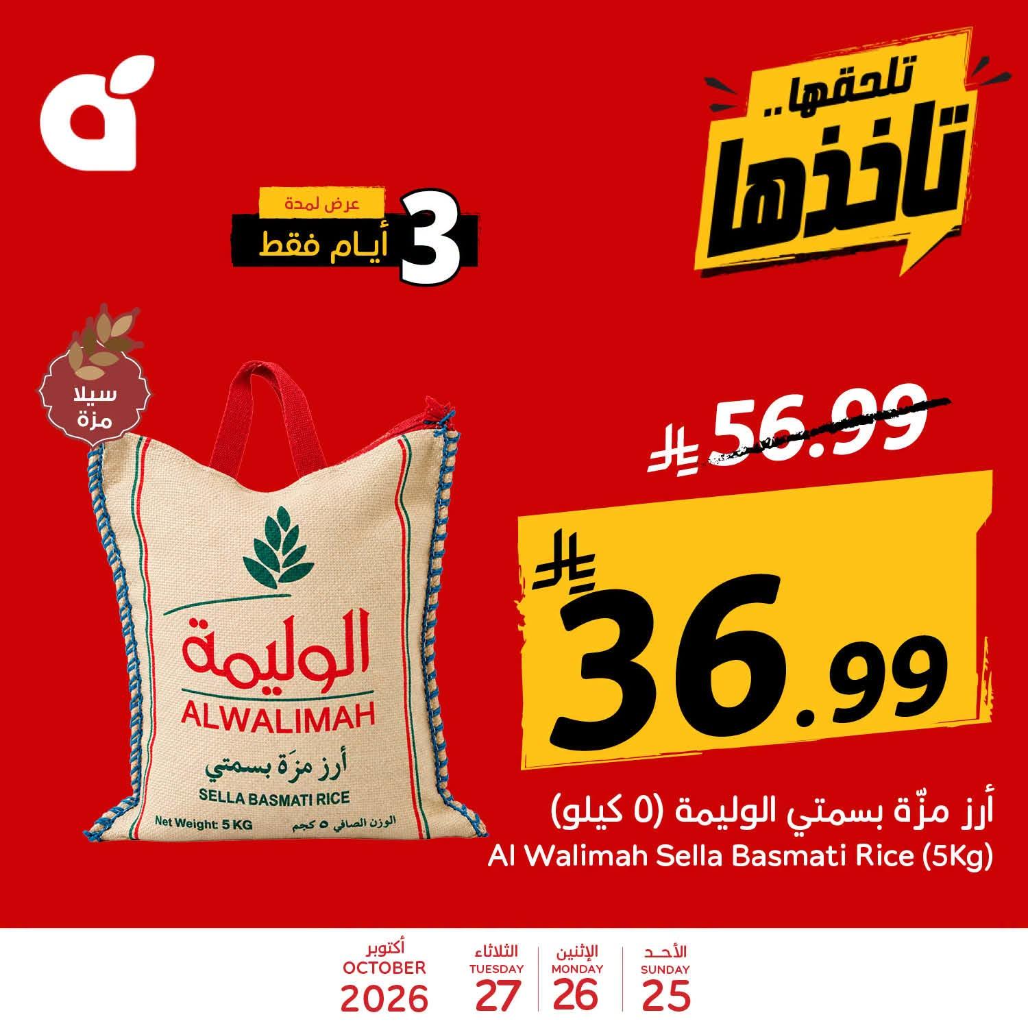 عروض هايبر بنده صفحة 3
