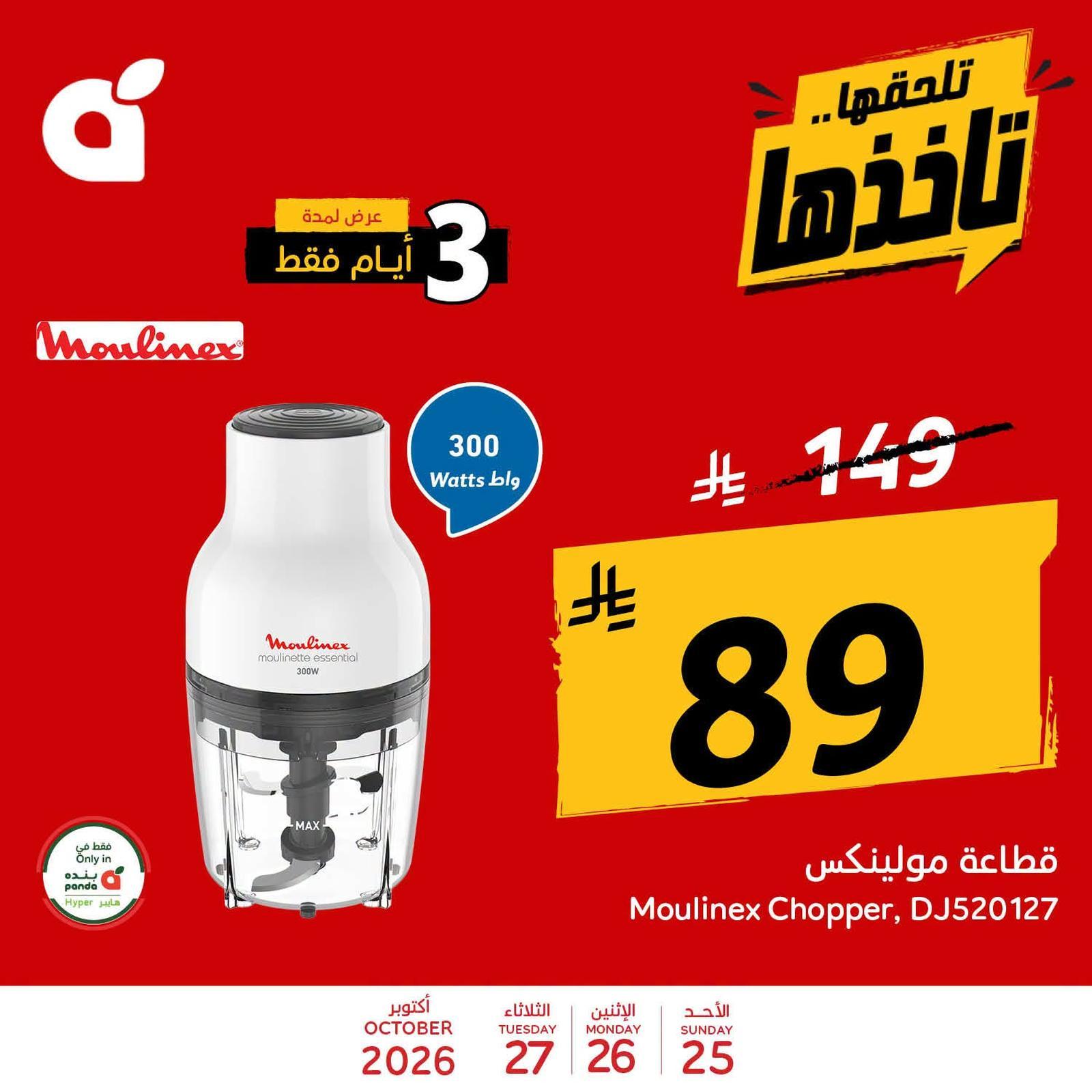عروض بندة الاسبوعية صفحة 6