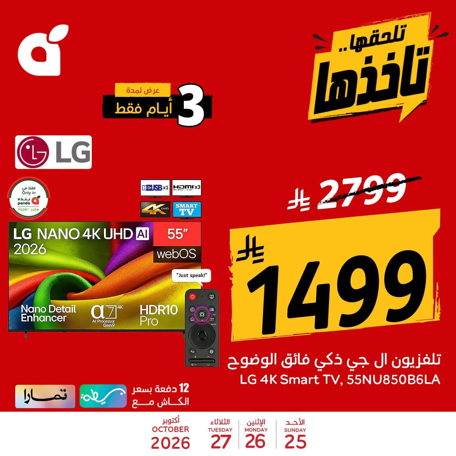 عروض بنده اليوم صفحة 7