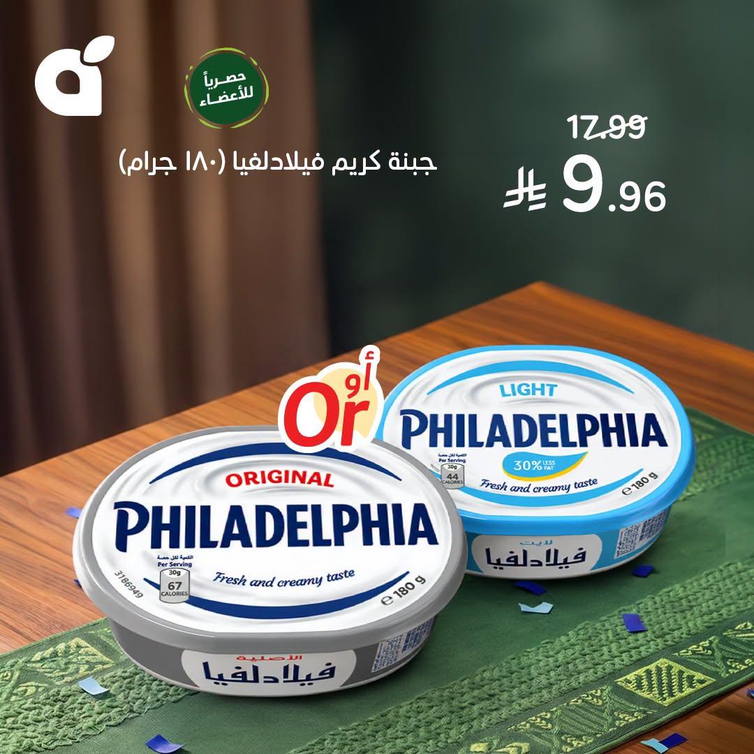 عروض بنده اليوم صفحة 2