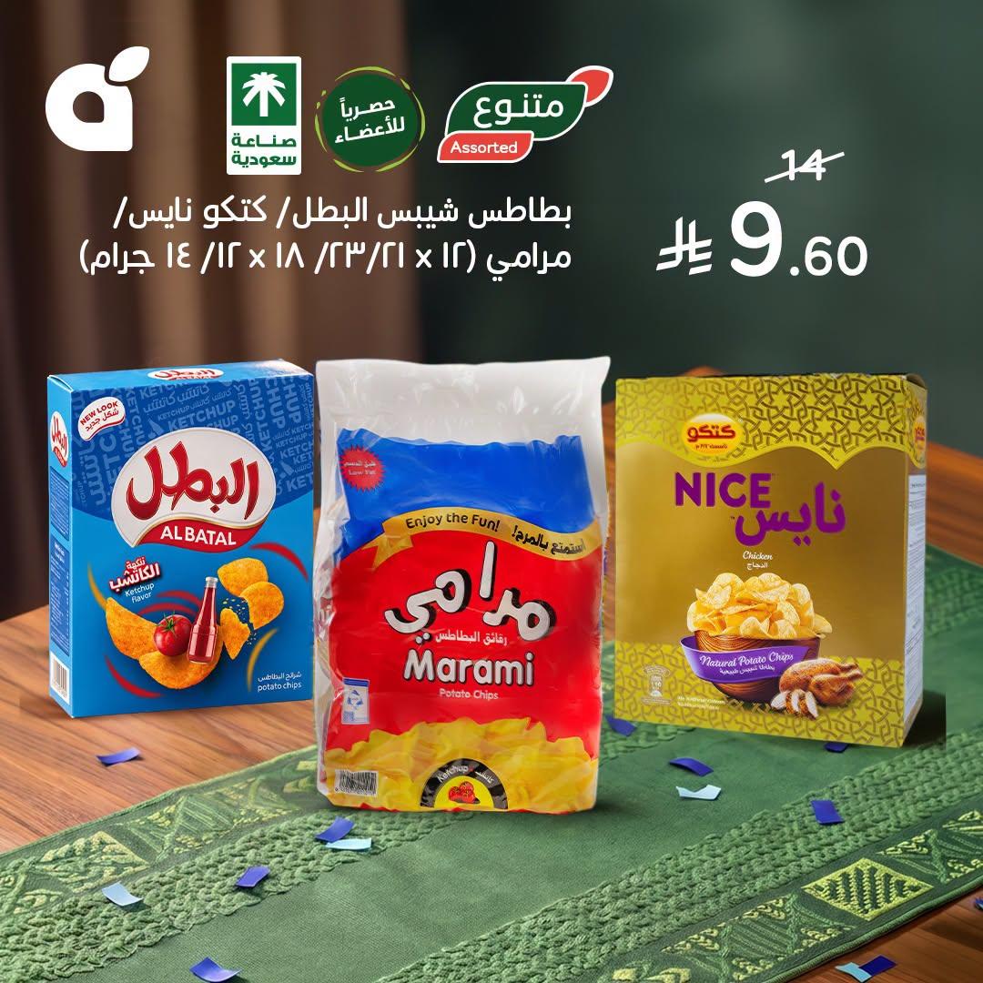 عروض بندة الاسبوعية صفحة 6