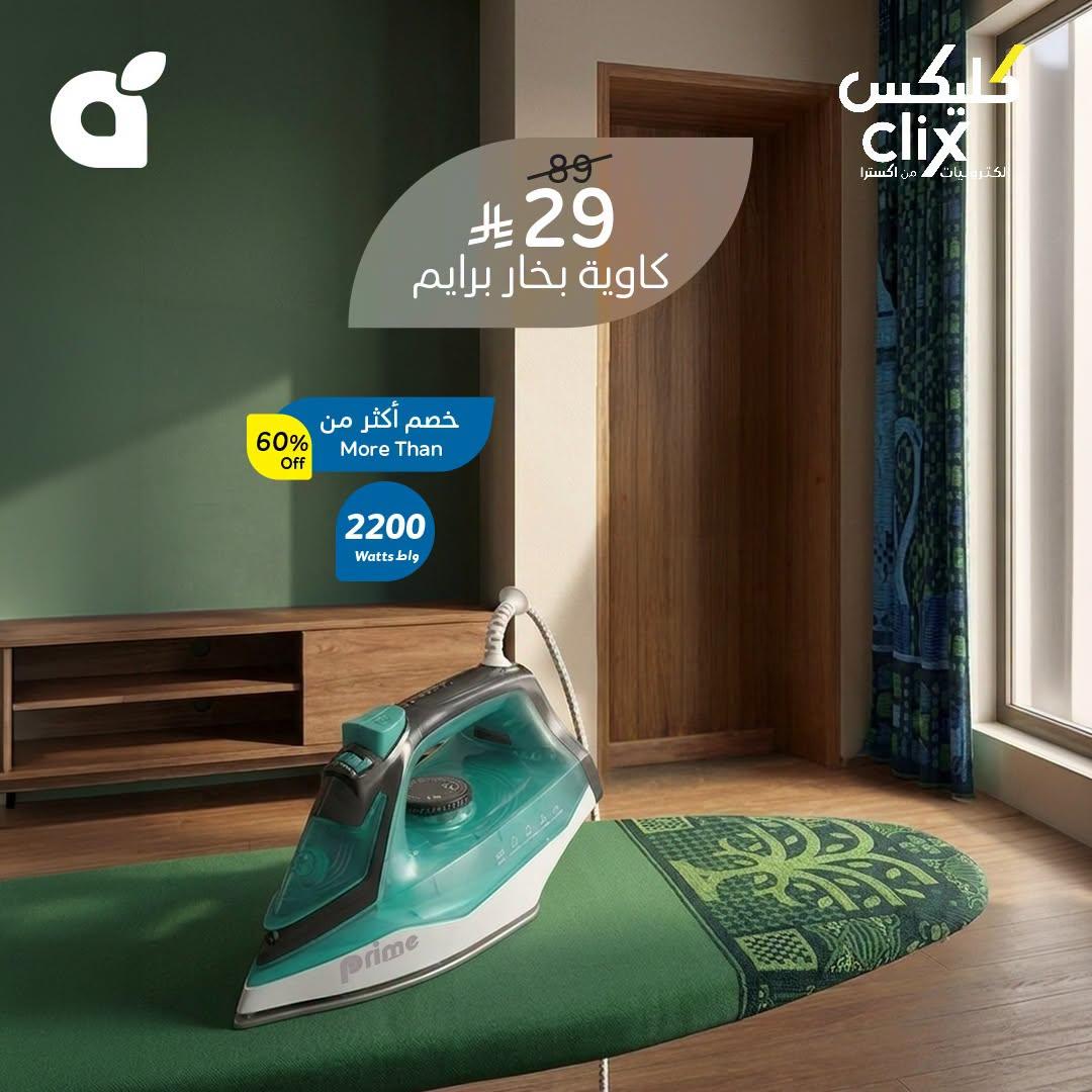 عروض بنده اليوم صفحة 2