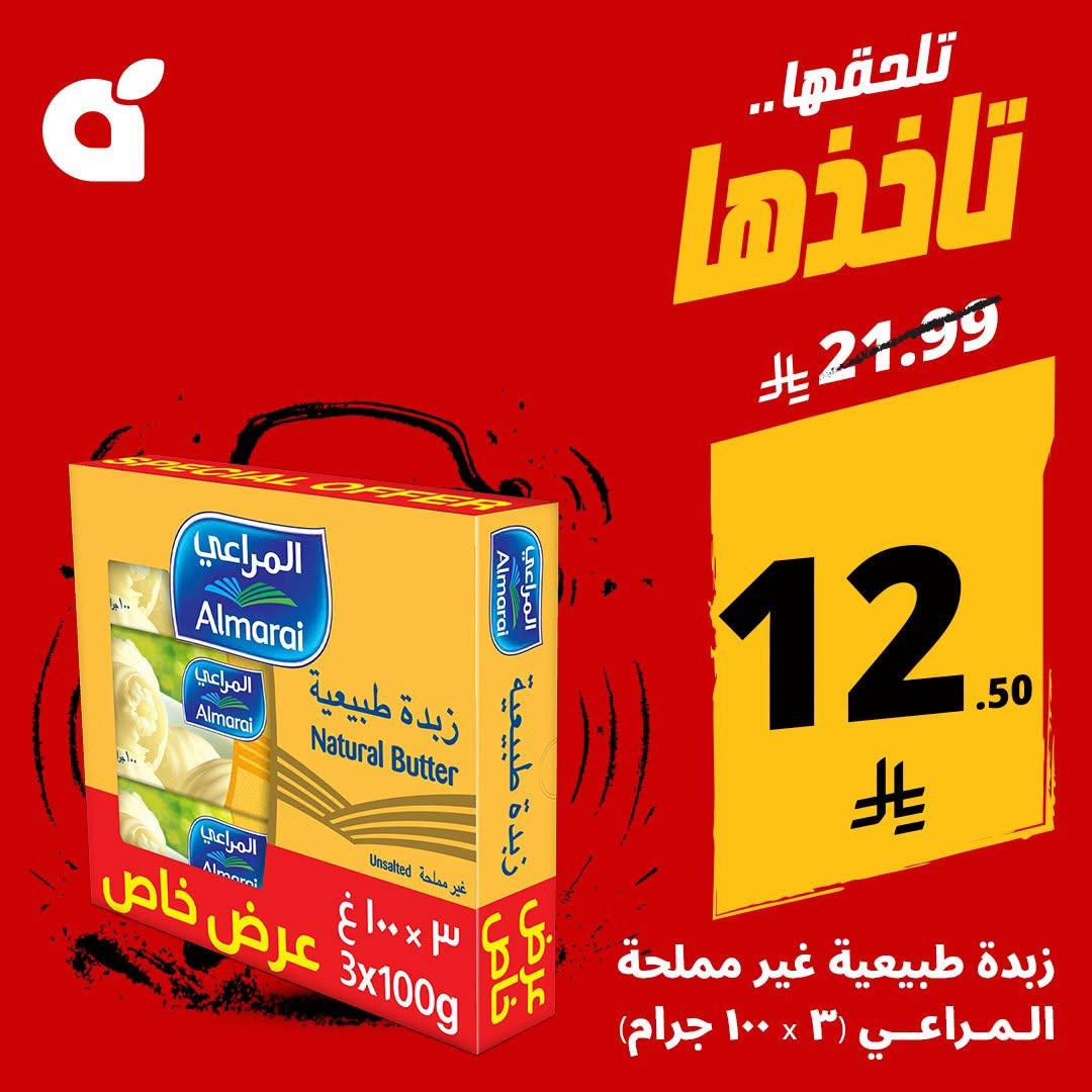 عروض بنده اليوم صفحة 2