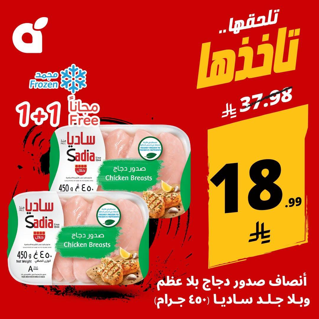 عروض هايبر بنده صفحة 3