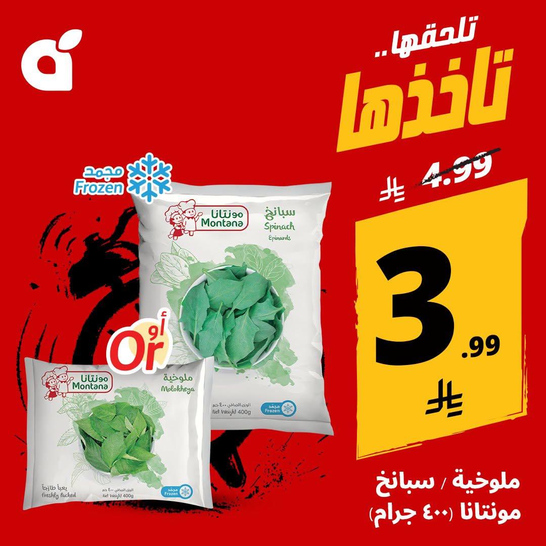 عروض بنده اليوم صفحة 2