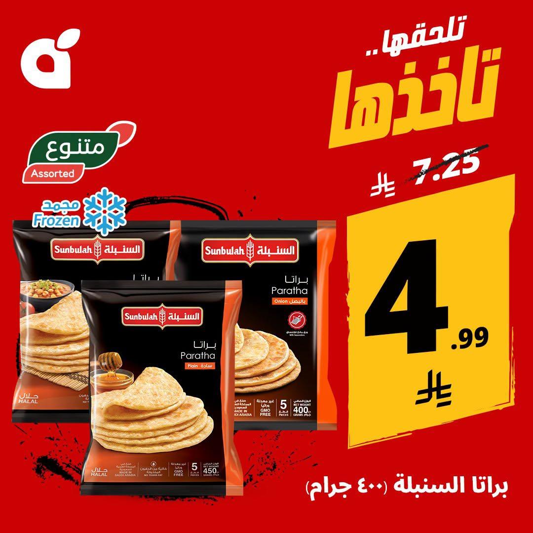 عروض هايبر بنده صفحة 3