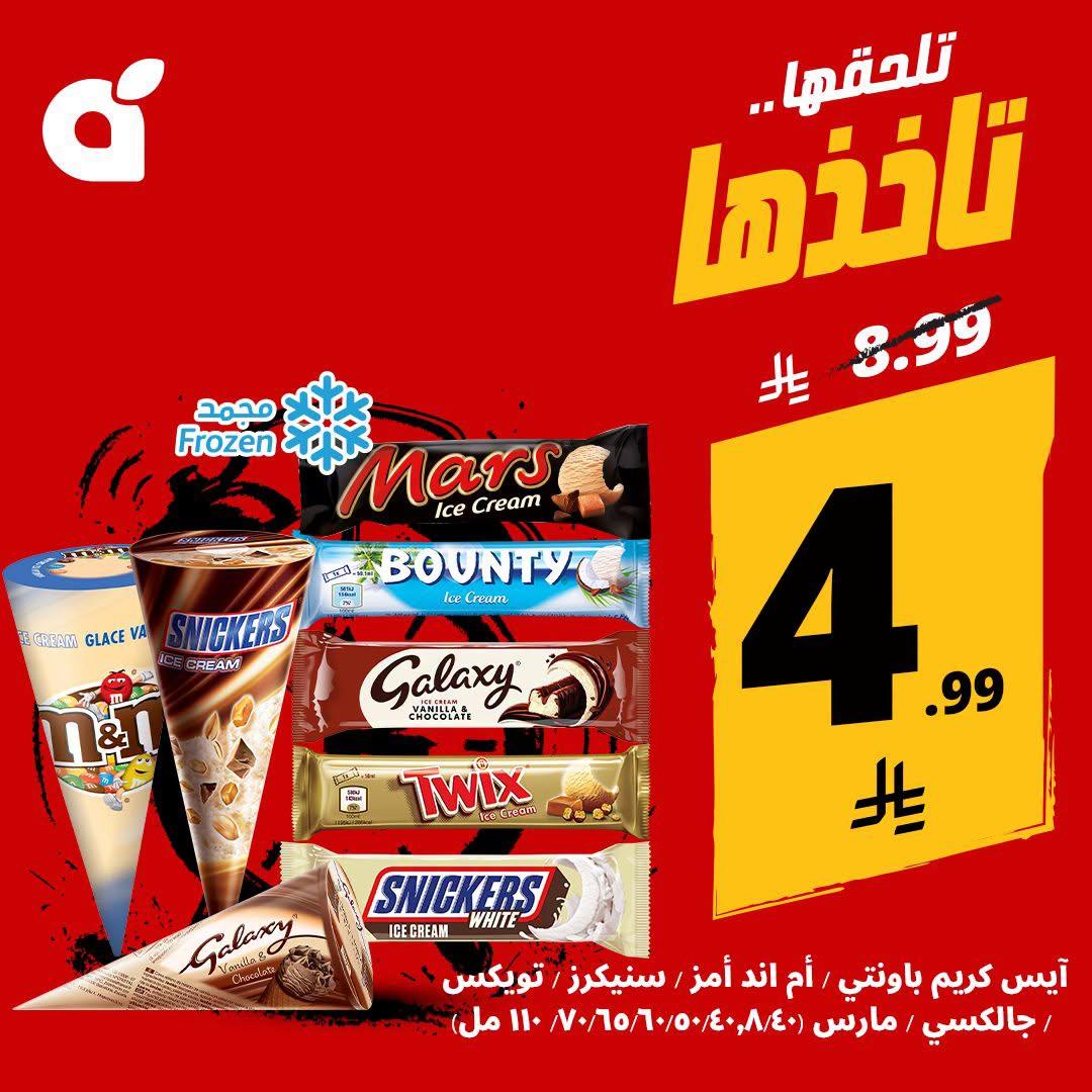 عروض بندة الاسبوعية صفحة 6