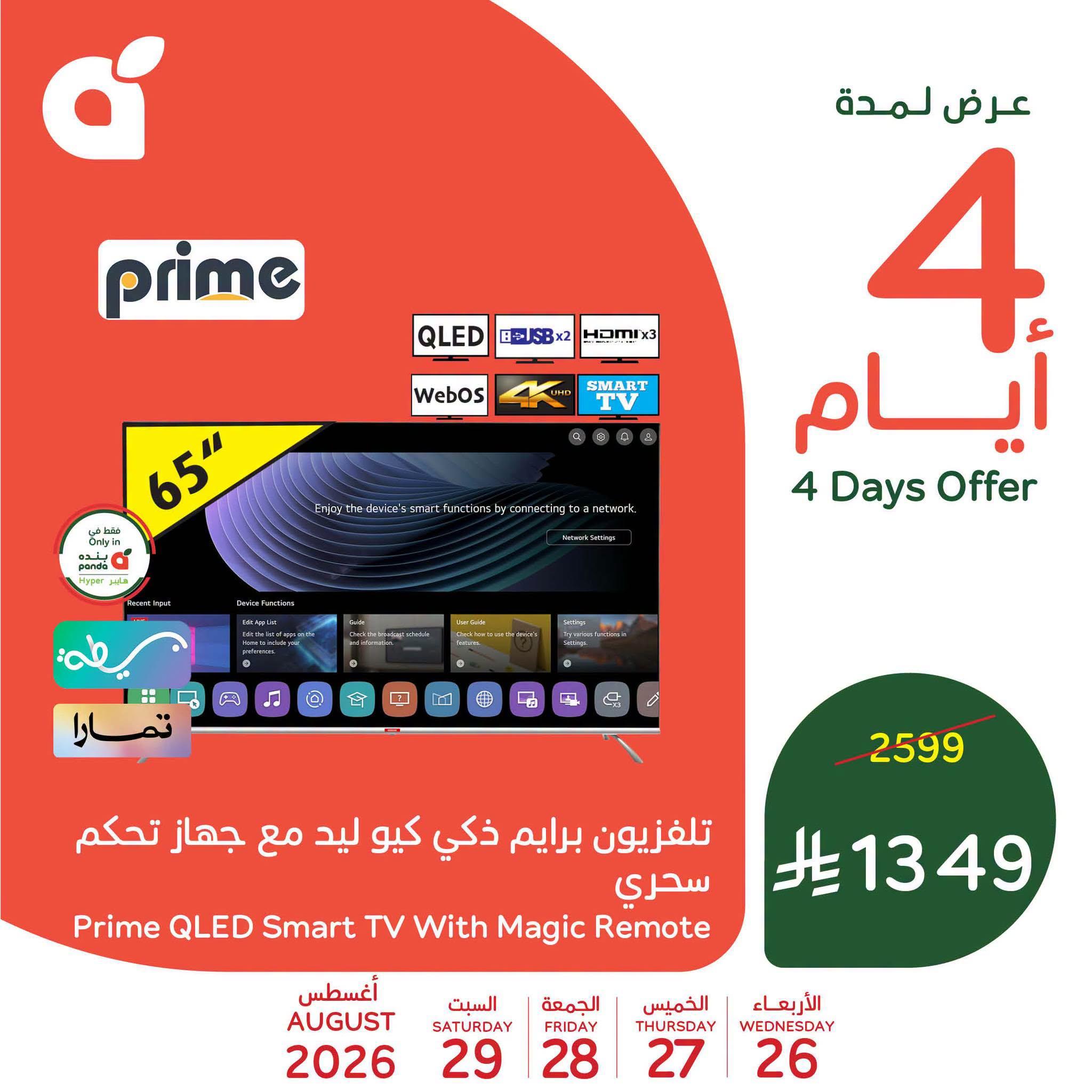 عروض بنده اليوم صفحة 2