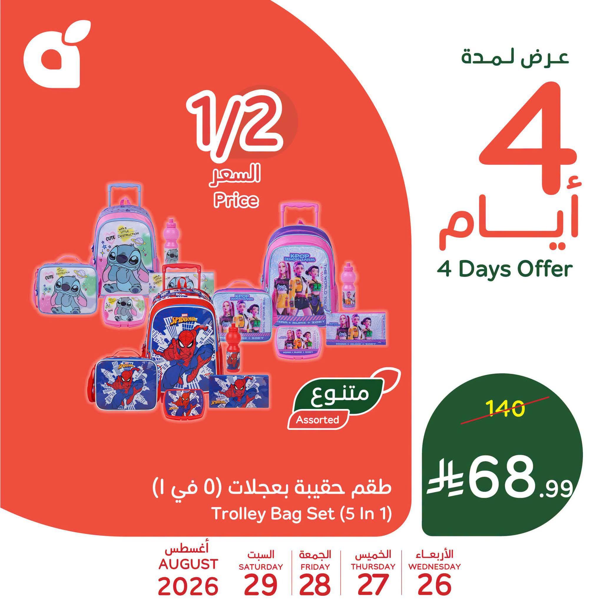 عروض بنده اليوم صفحة 2