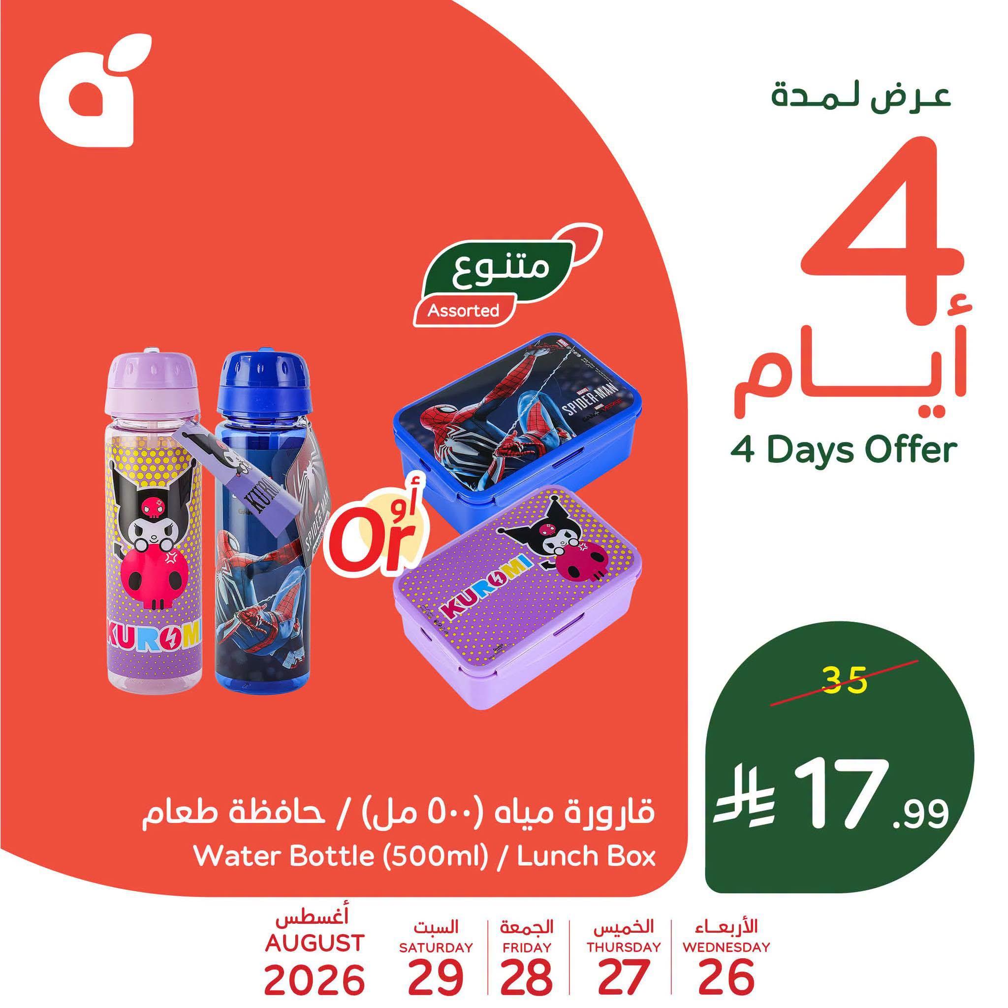 عروض هايبر بنده صفحة 3