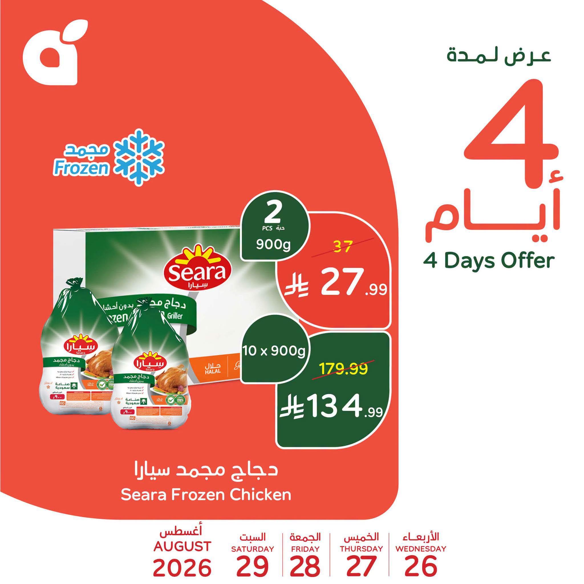 عروض بنده اليوم صفحة 7