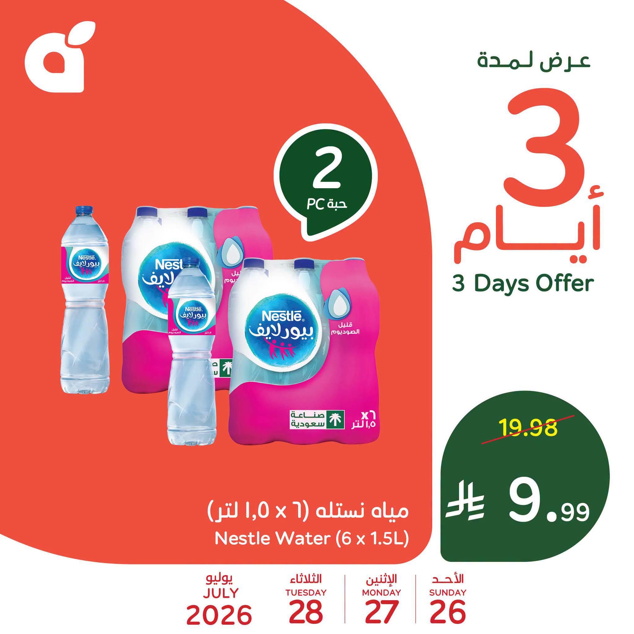 عروض بنده صفحة 2