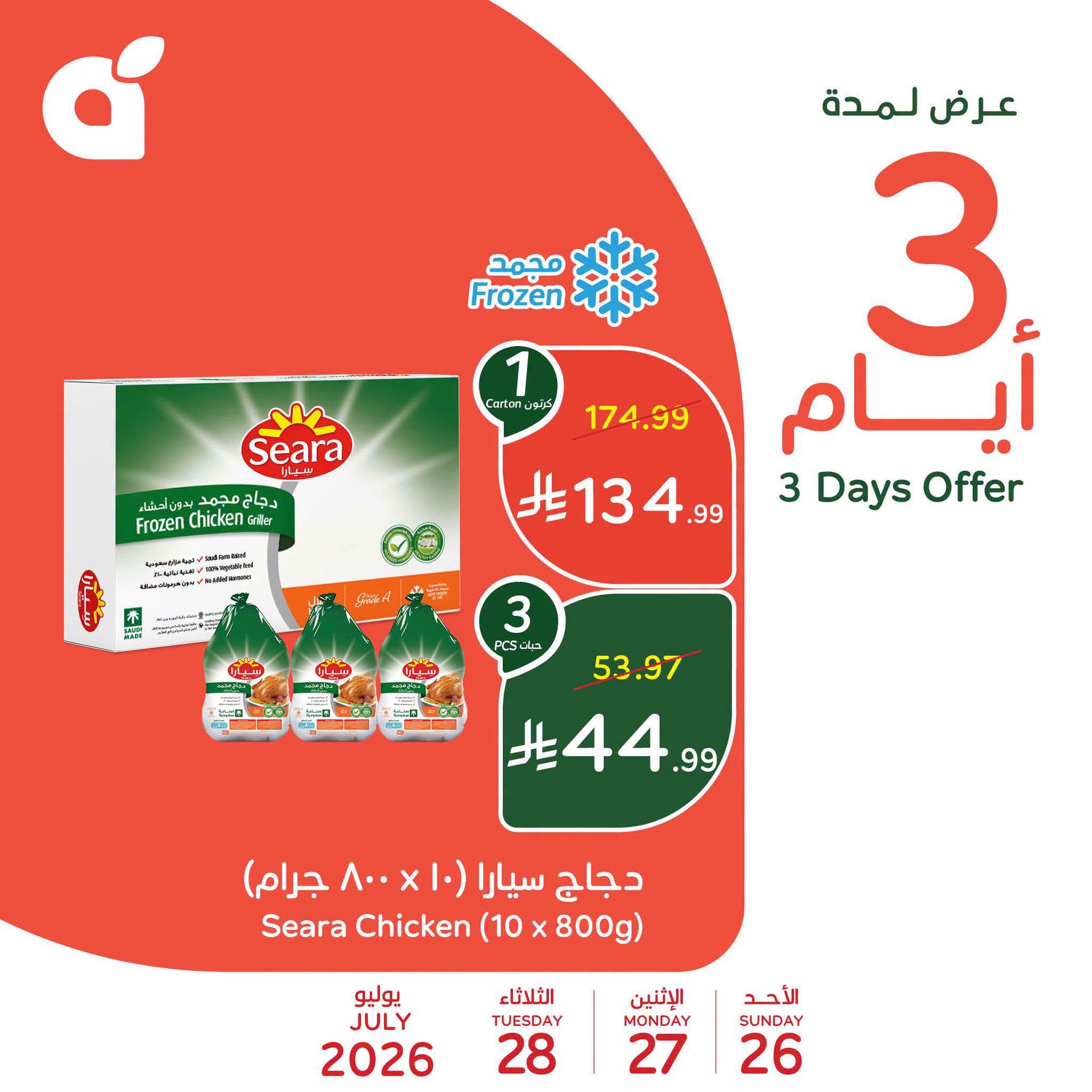 عروض بنده صفحة 3