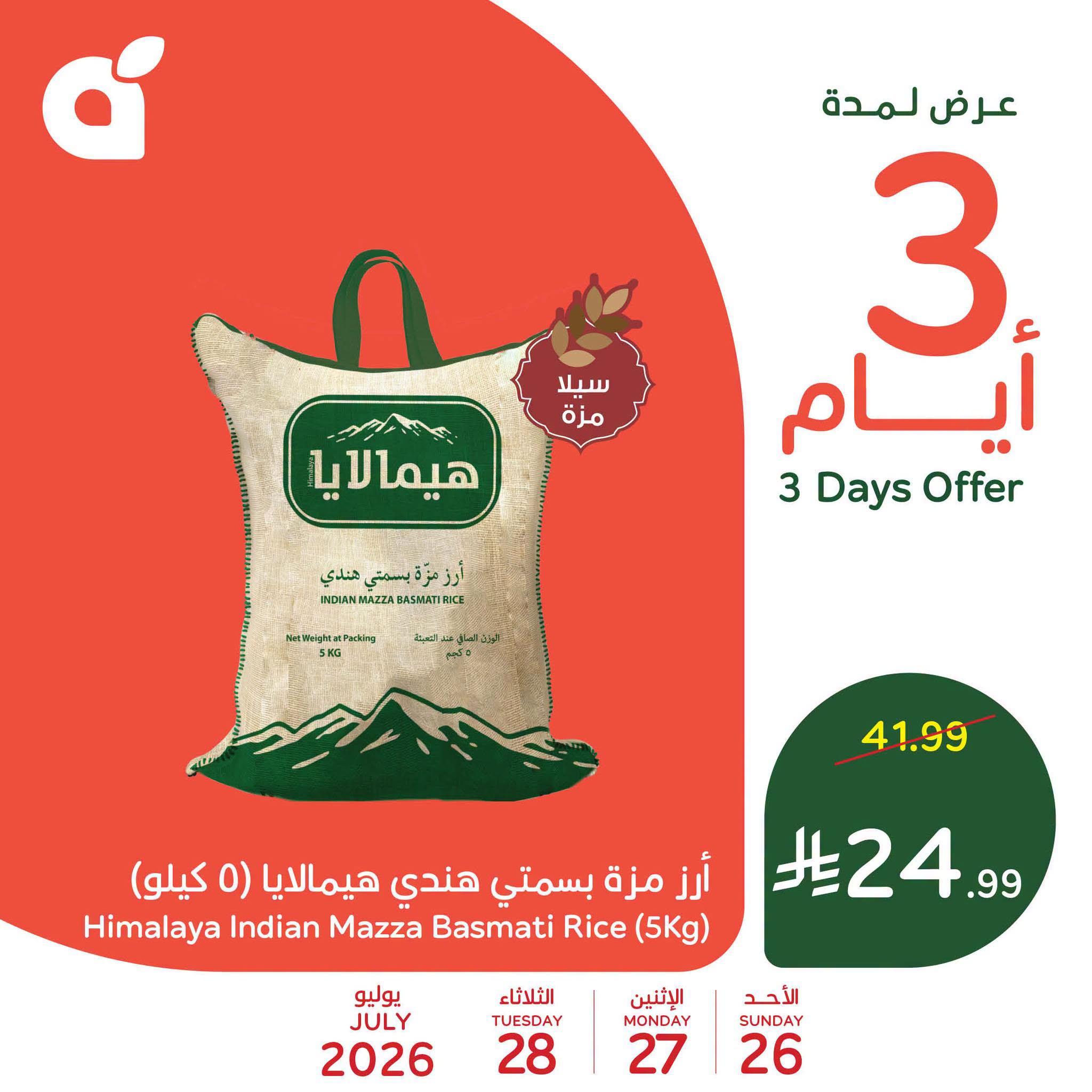 عروض بنده صفحة 5