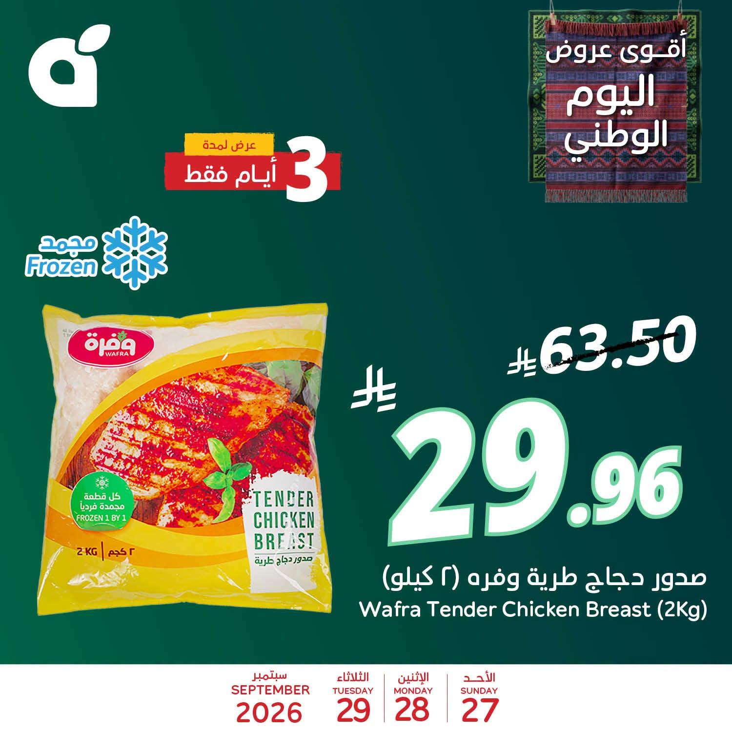 عروض بنده اليوم صفحة 2