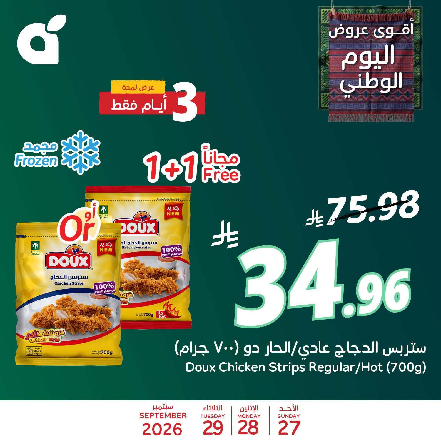 عروض هايبر بنده صفحة 3