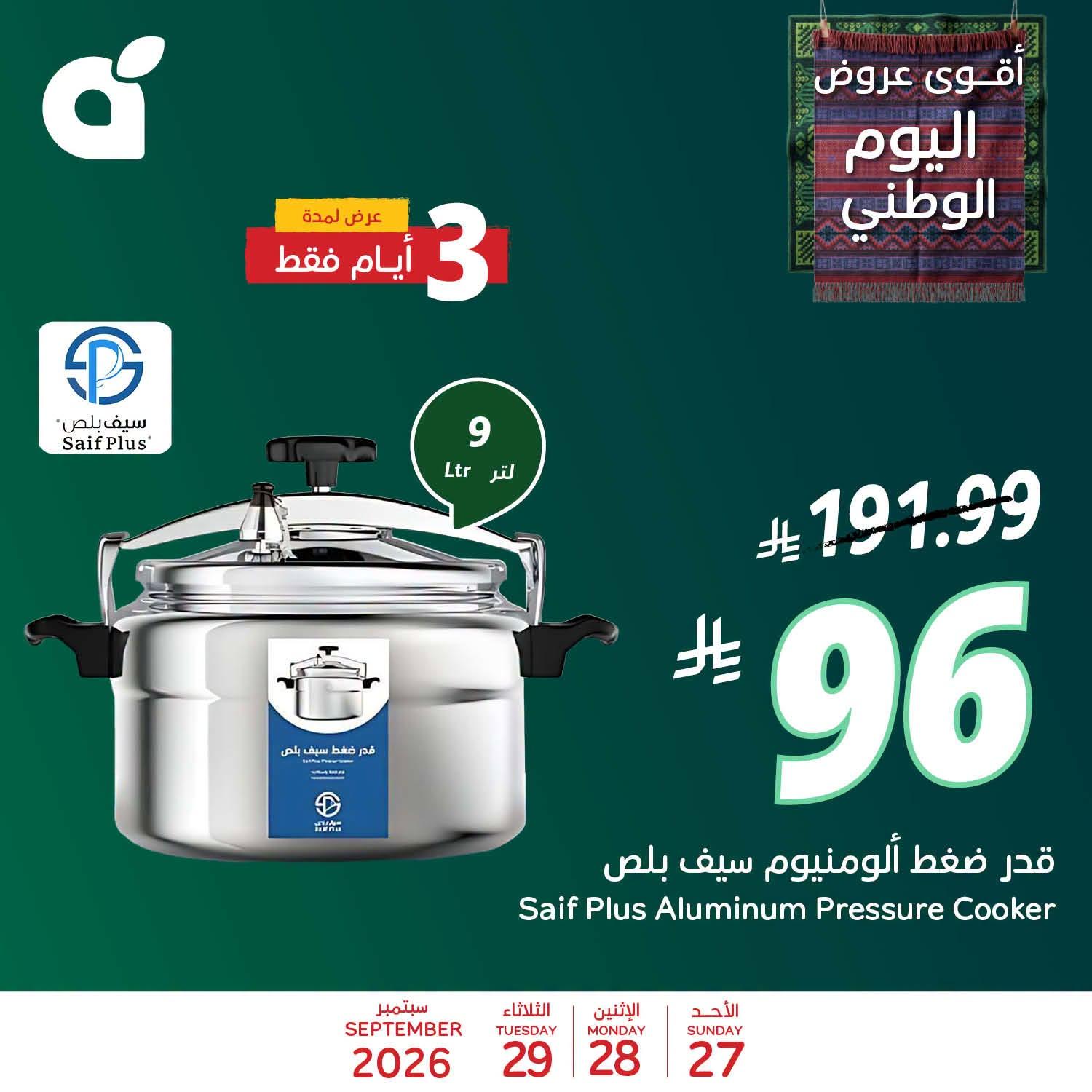 عروض بندة الاسبوعية صفحة 6