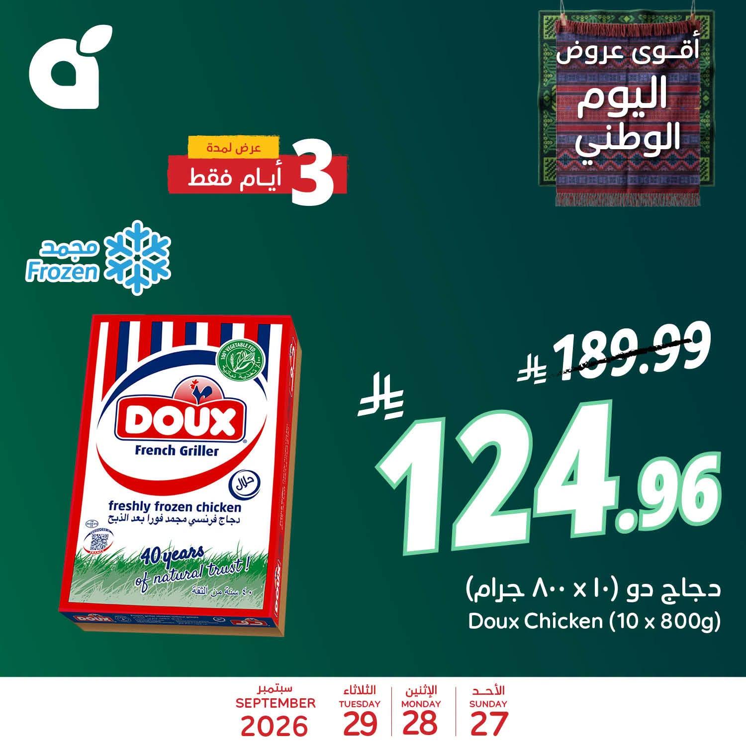 عروض بنده اليوم صفحة 7
