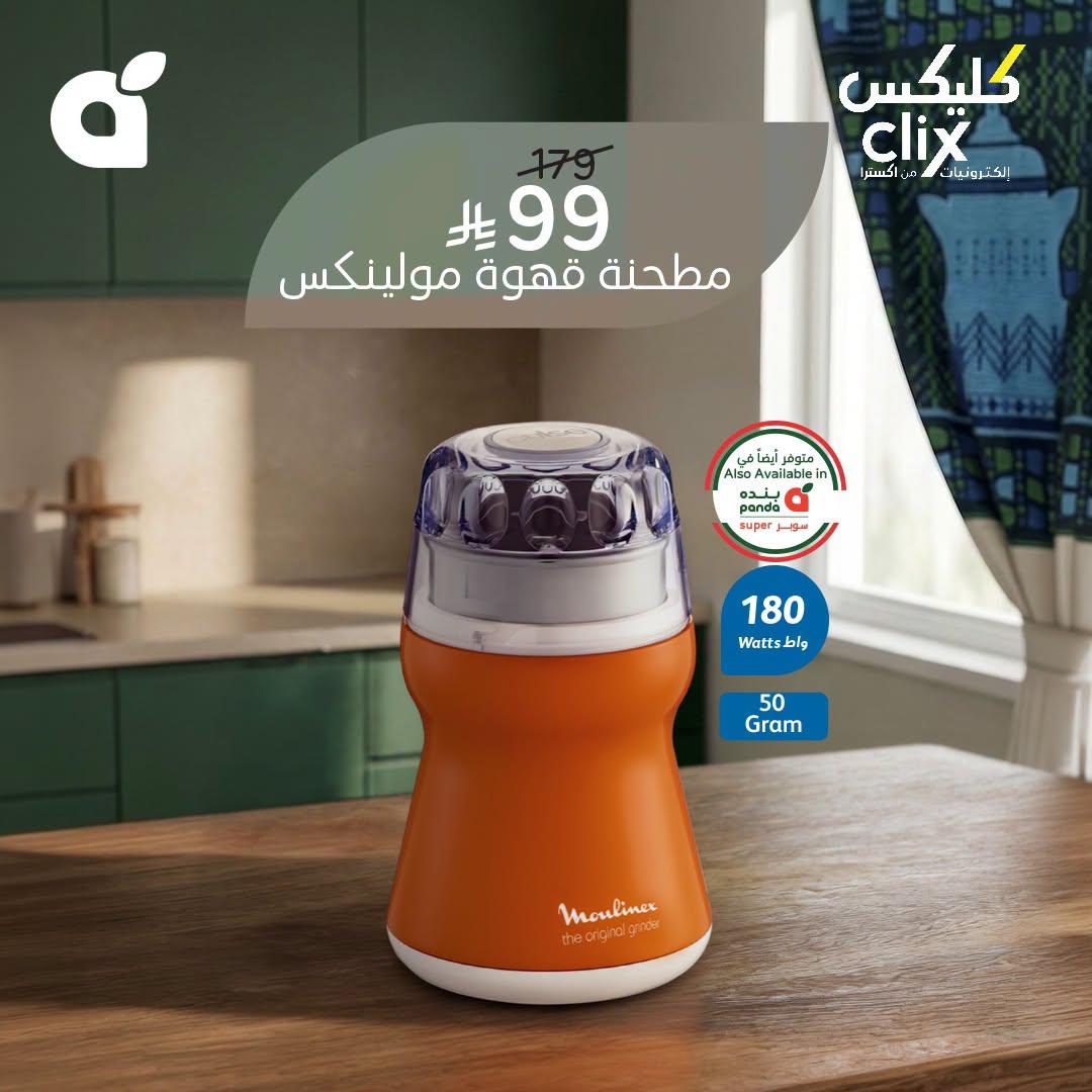 عروض بنده اليوم صفحة 2