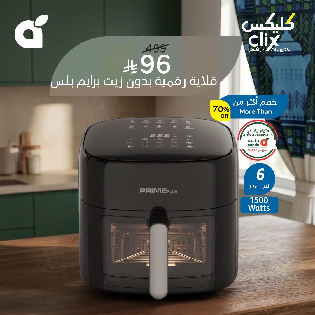 عروض هايبر بنده صفحة 3