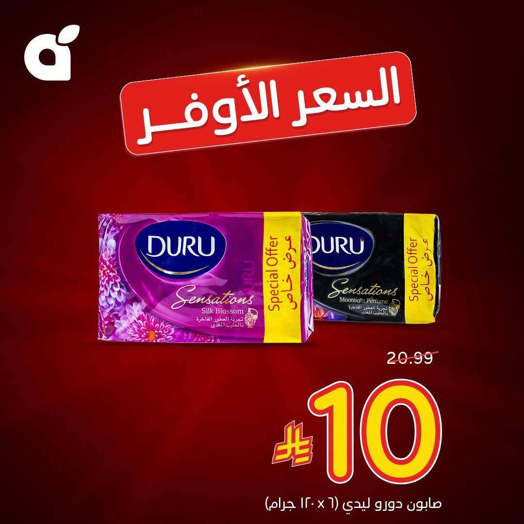 عروض بنده اليوم صفحة 2