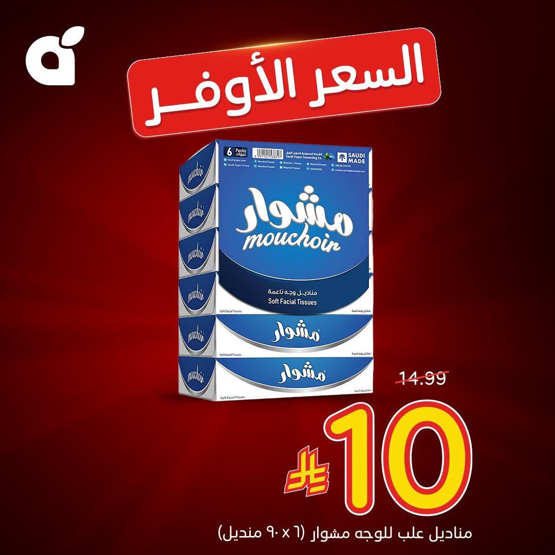 عروض هايبر بنده صفحة 3