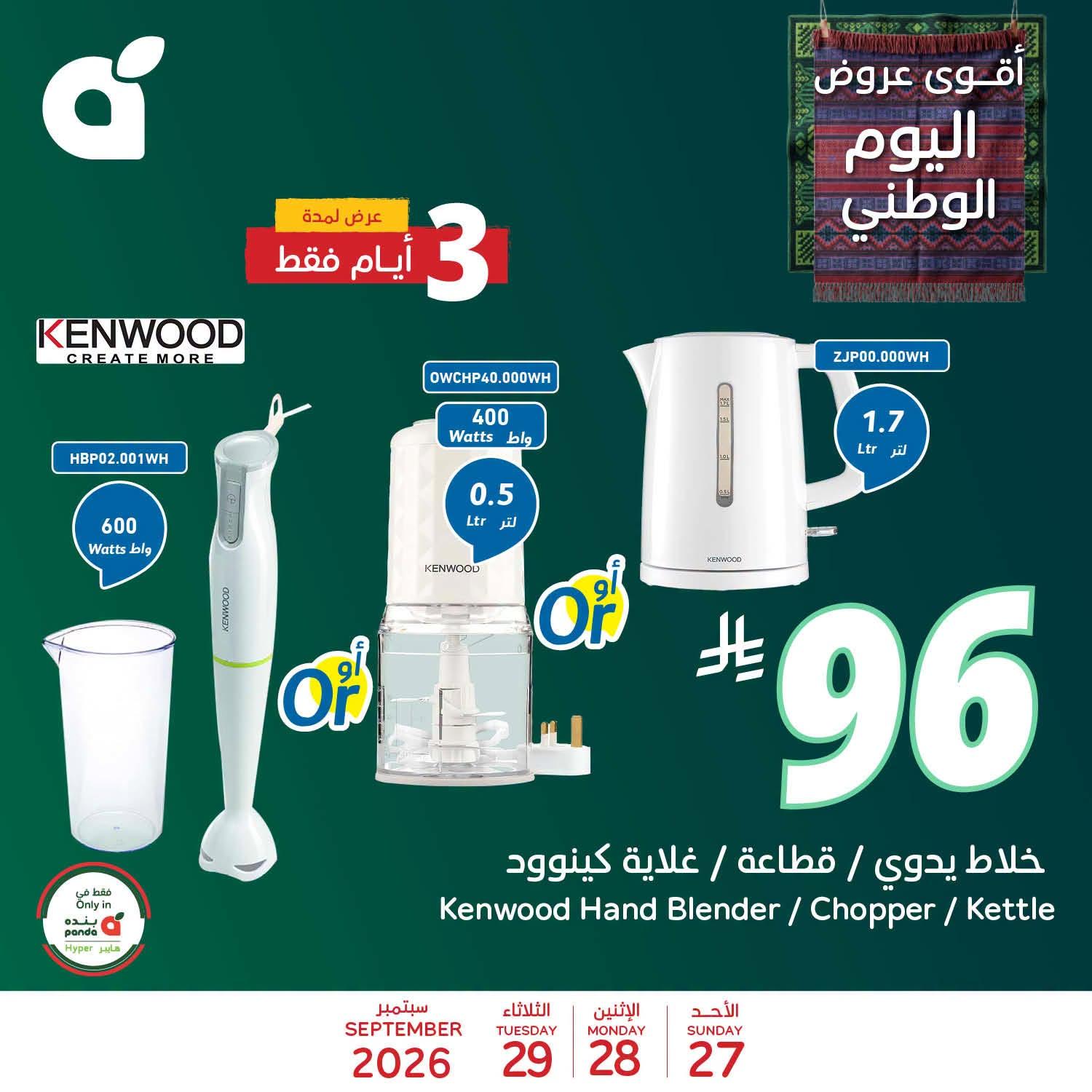عروض بنده اليوم صفحة 2