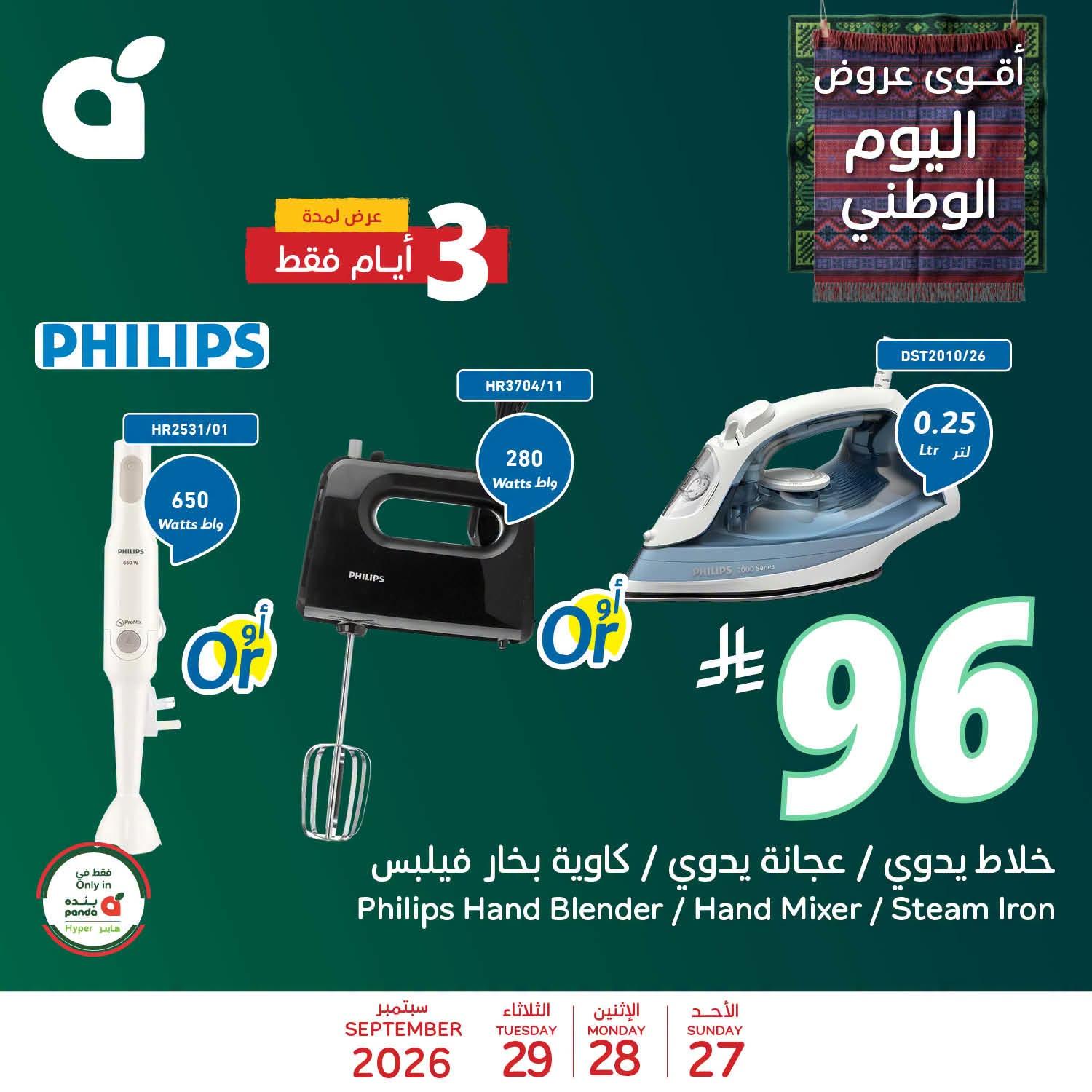 عروض هايبر بنده صفحة 3