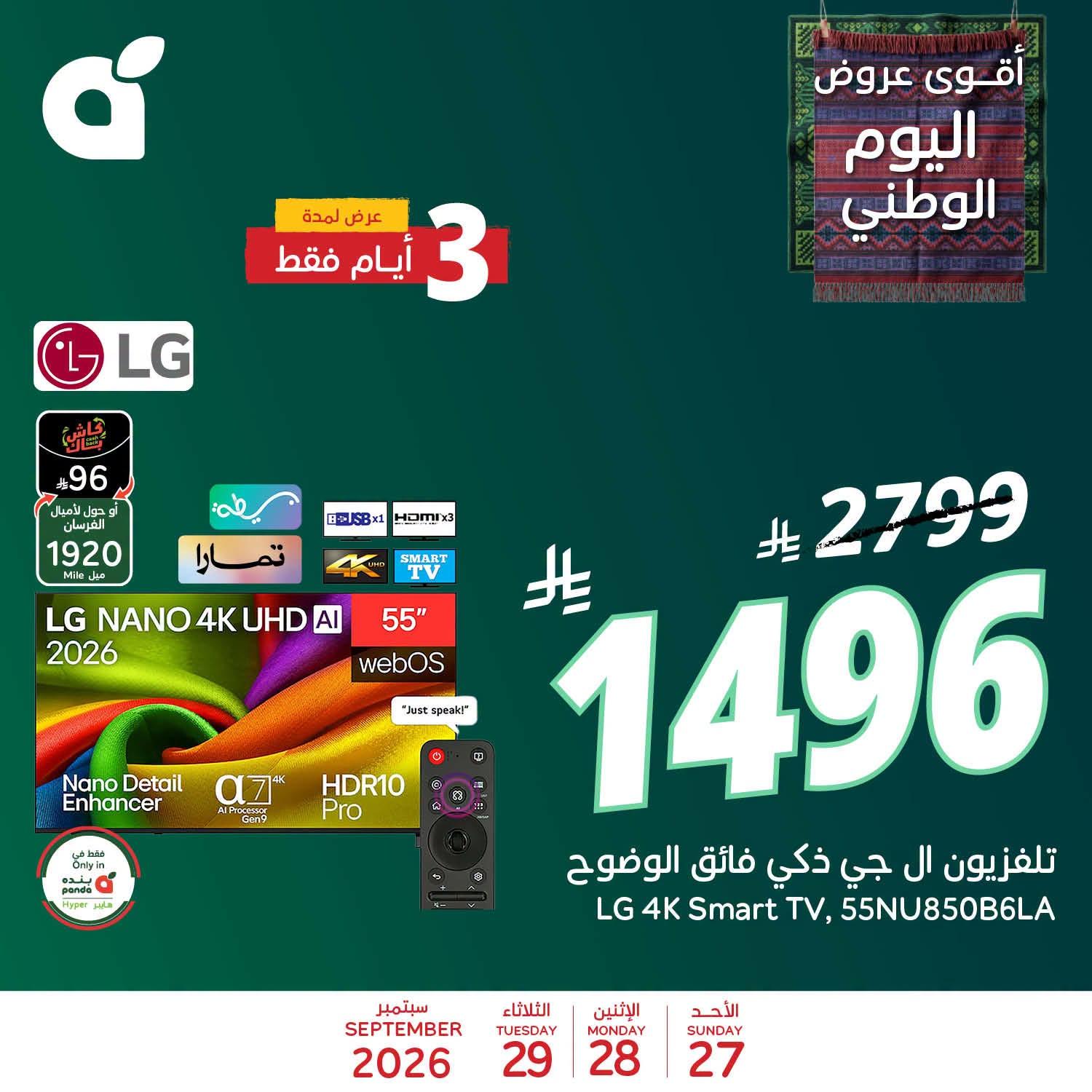 عروض بندة الاسبوعية صفحة 6