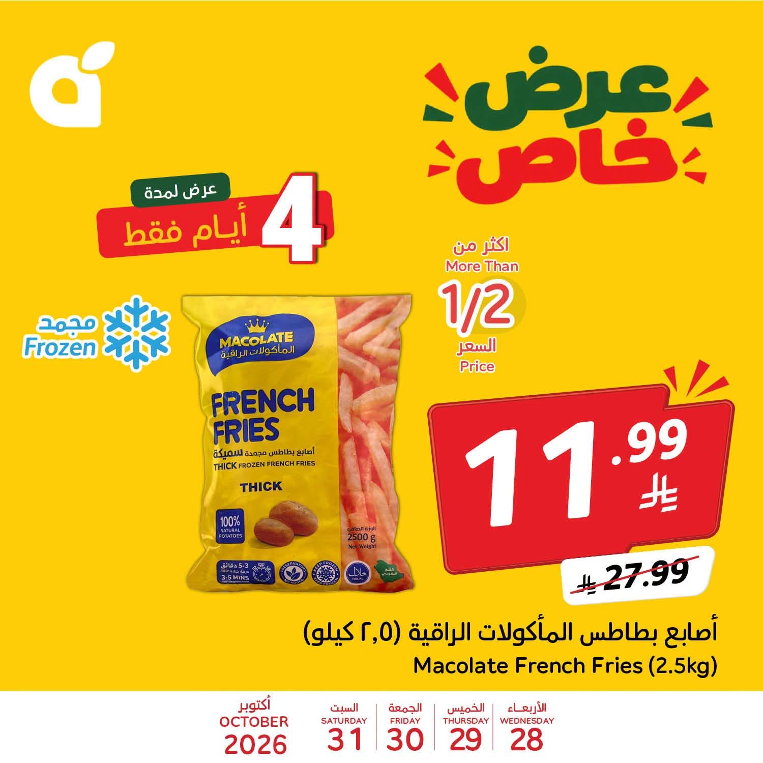 عروض بنده اليوم صفحة 2