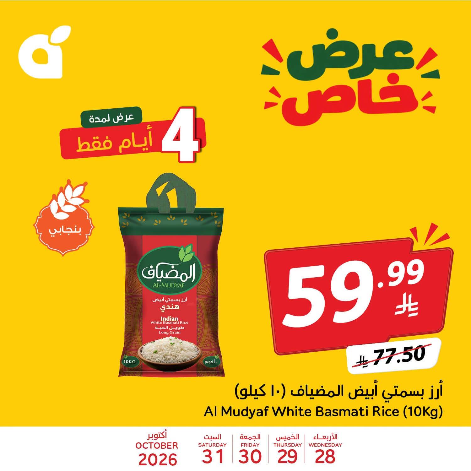 عروض هايبر بنده صفحة 3