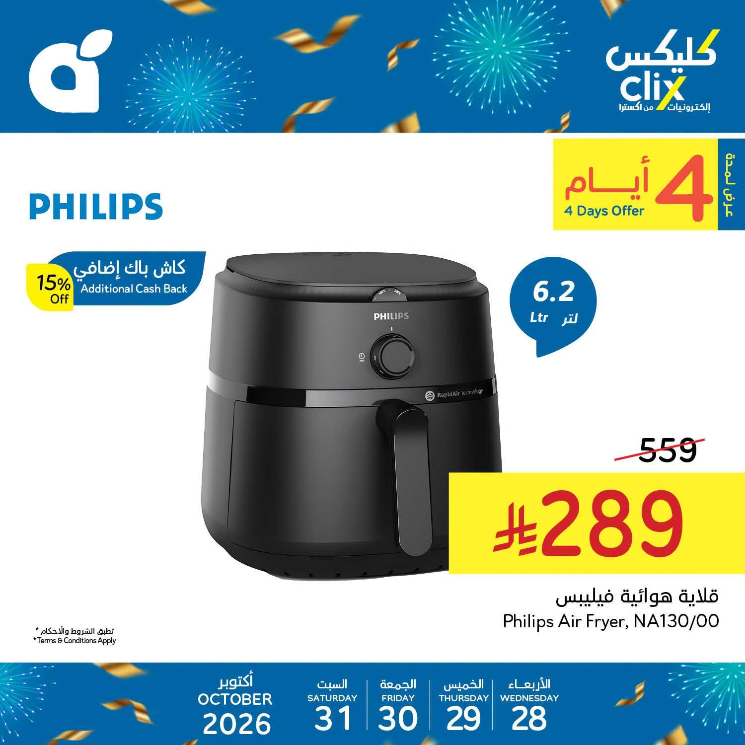 عروض بنده اليوم صفحة 2