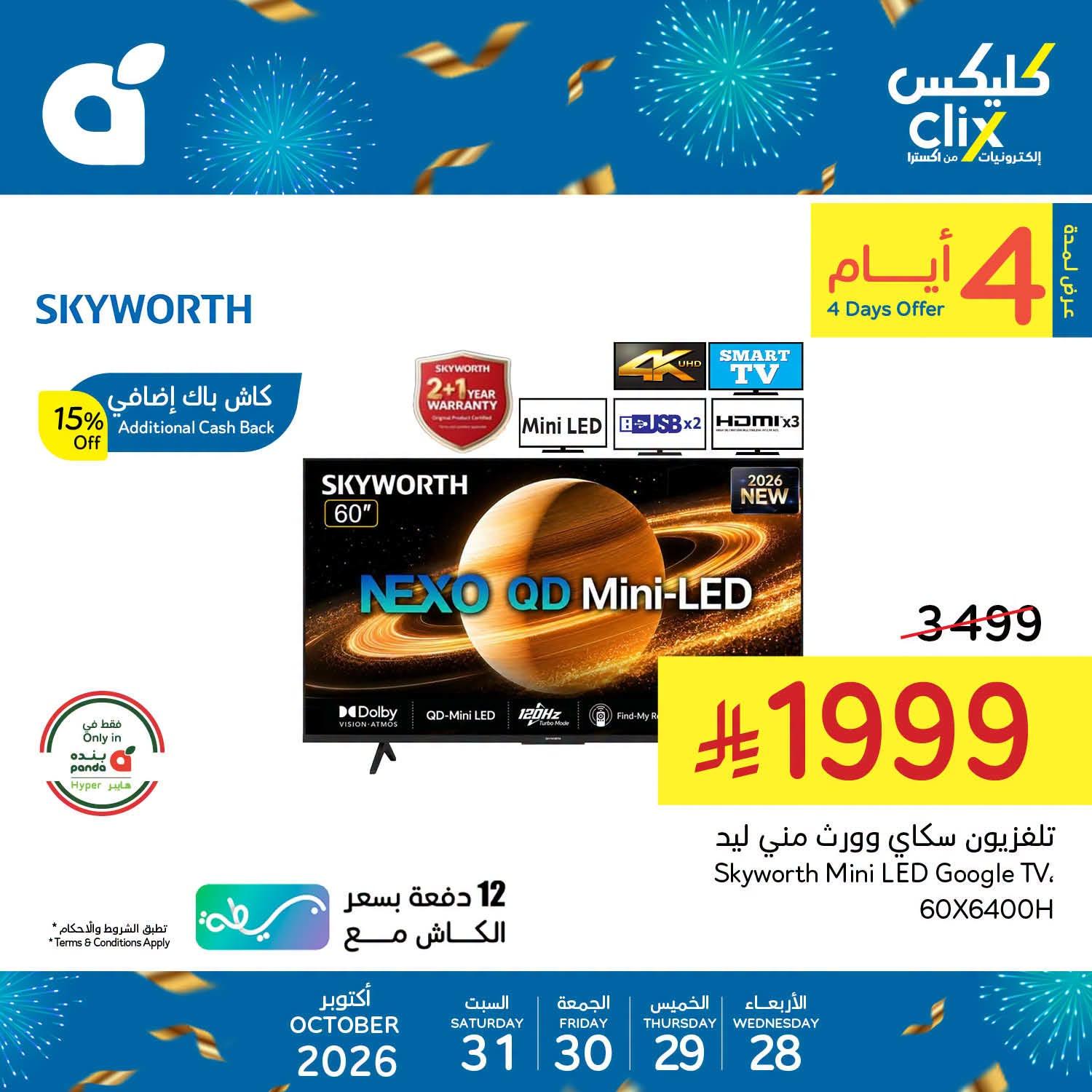 عروض هايبر بنده صفحة 3