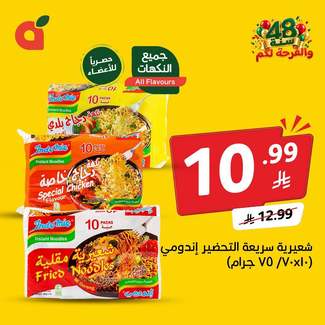 عروض بنده اليوم صفحة 2