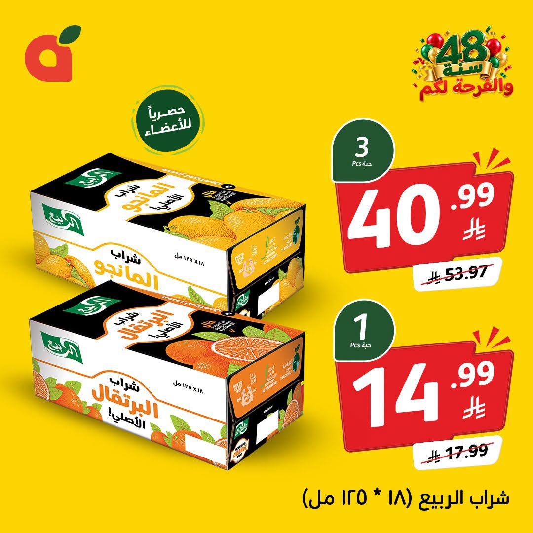 عروض هايبر بنده صفحة 3