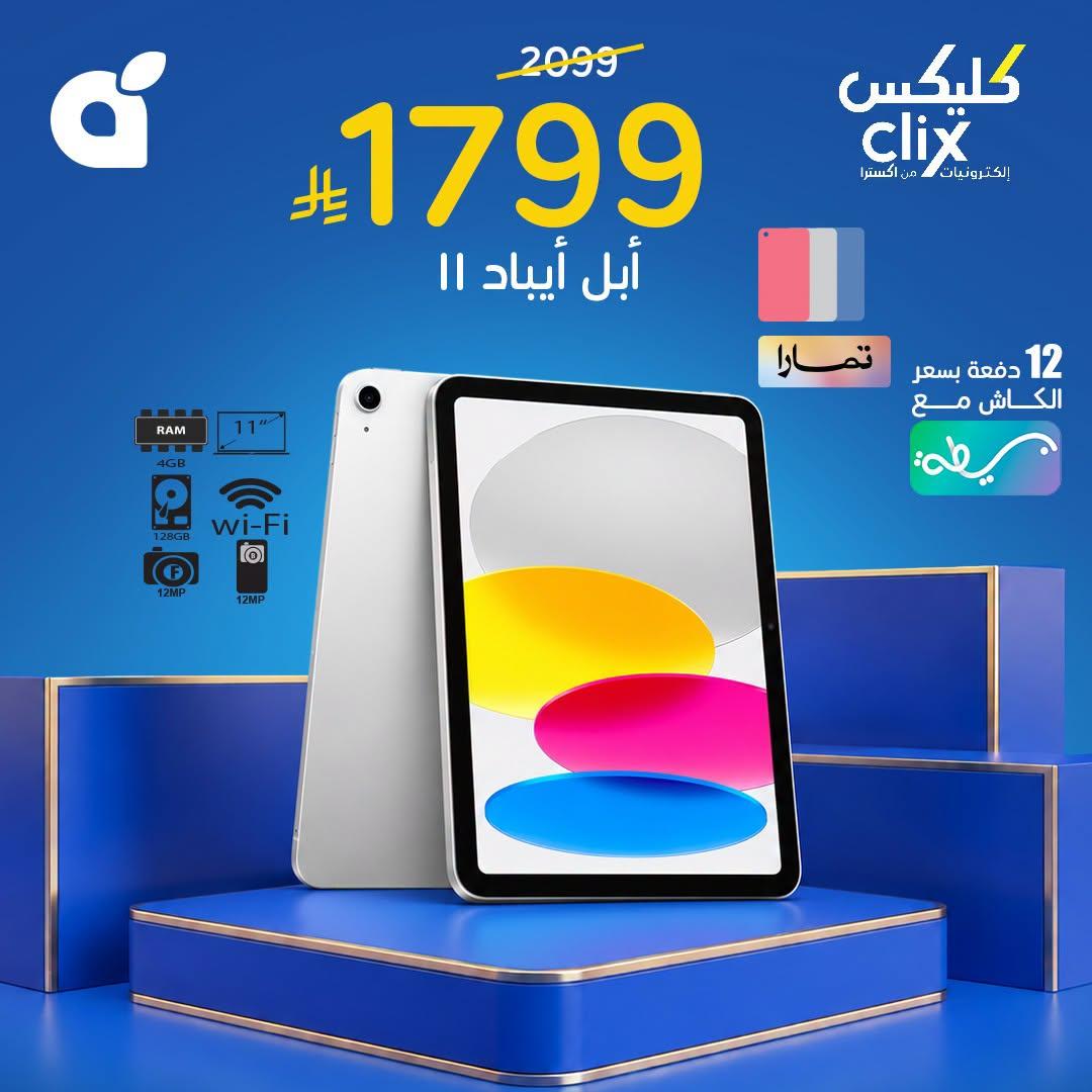 عروض بندة الاسبوعية صفحة 6