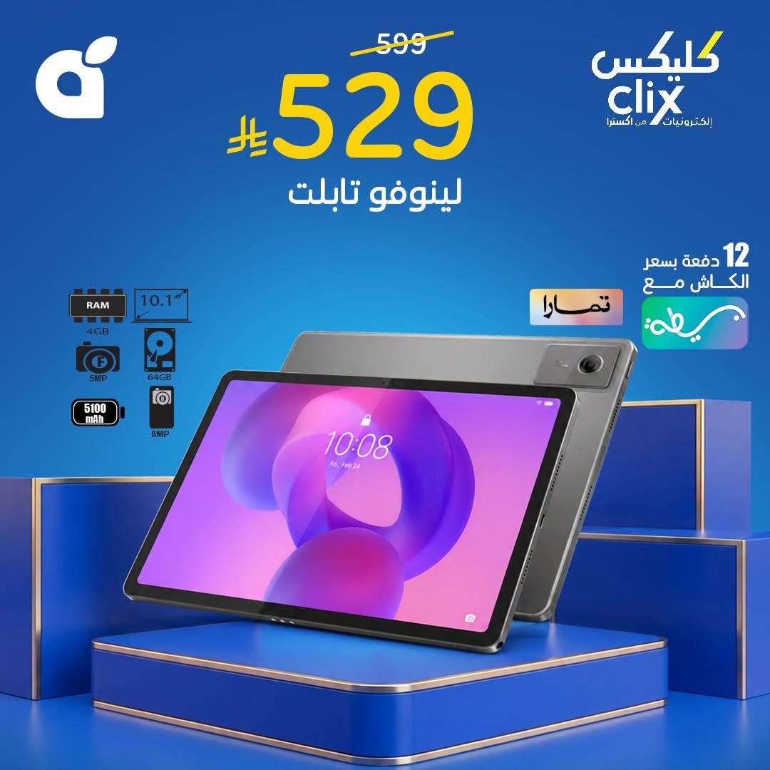 عروض بنده اليوم صفحة 7