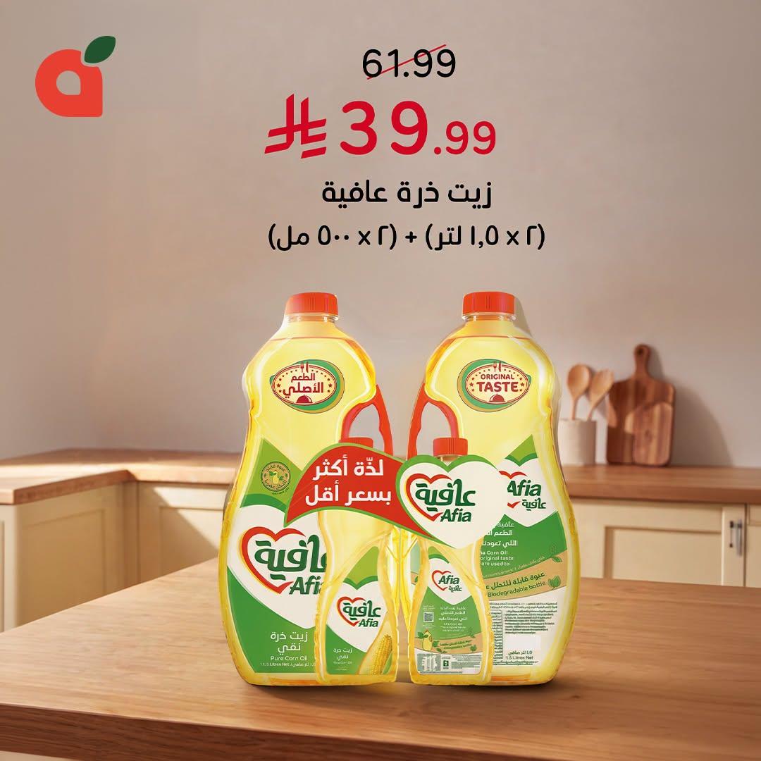 عروض بنده اليوم صفحة 2