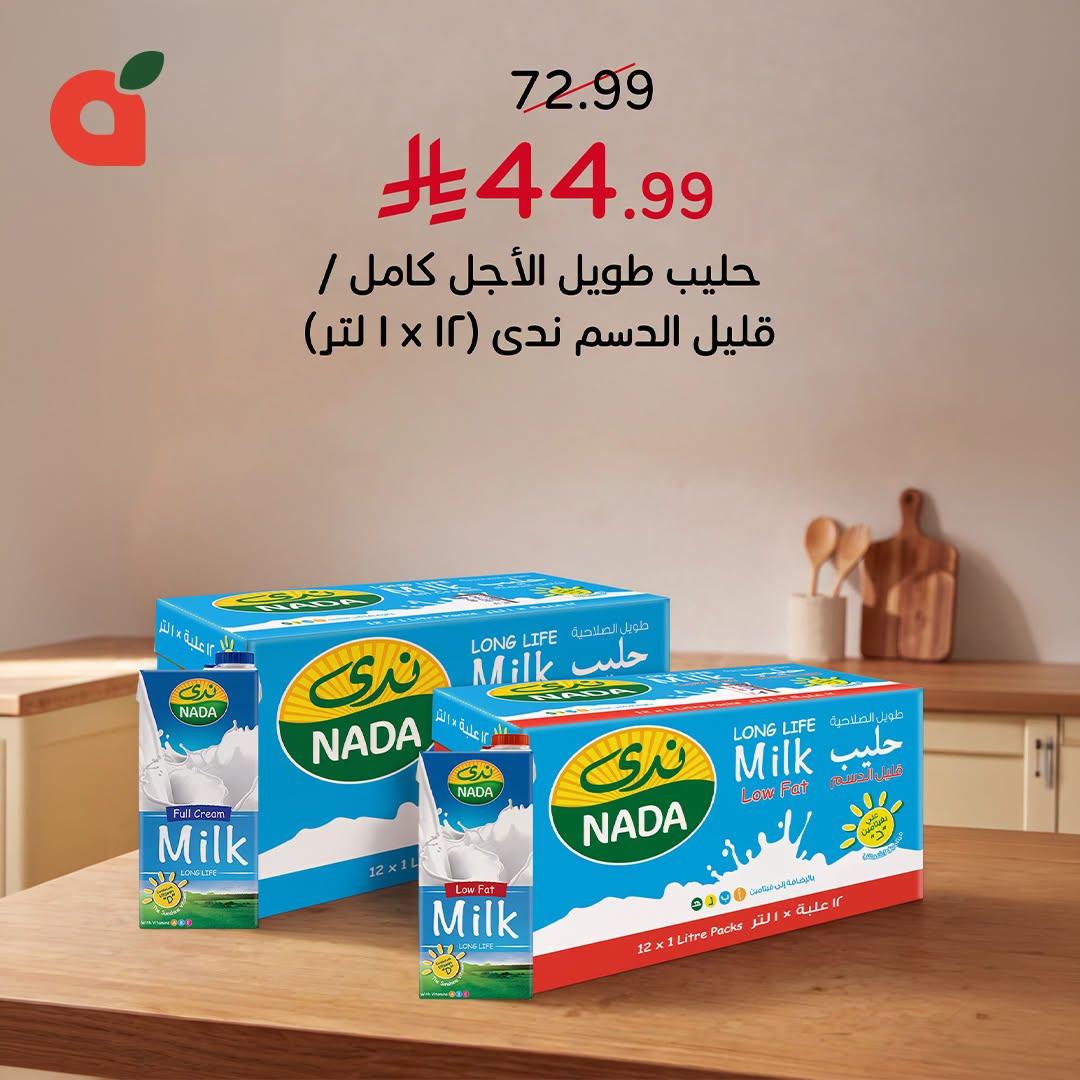 عروض هايبر بنده صفحة 3