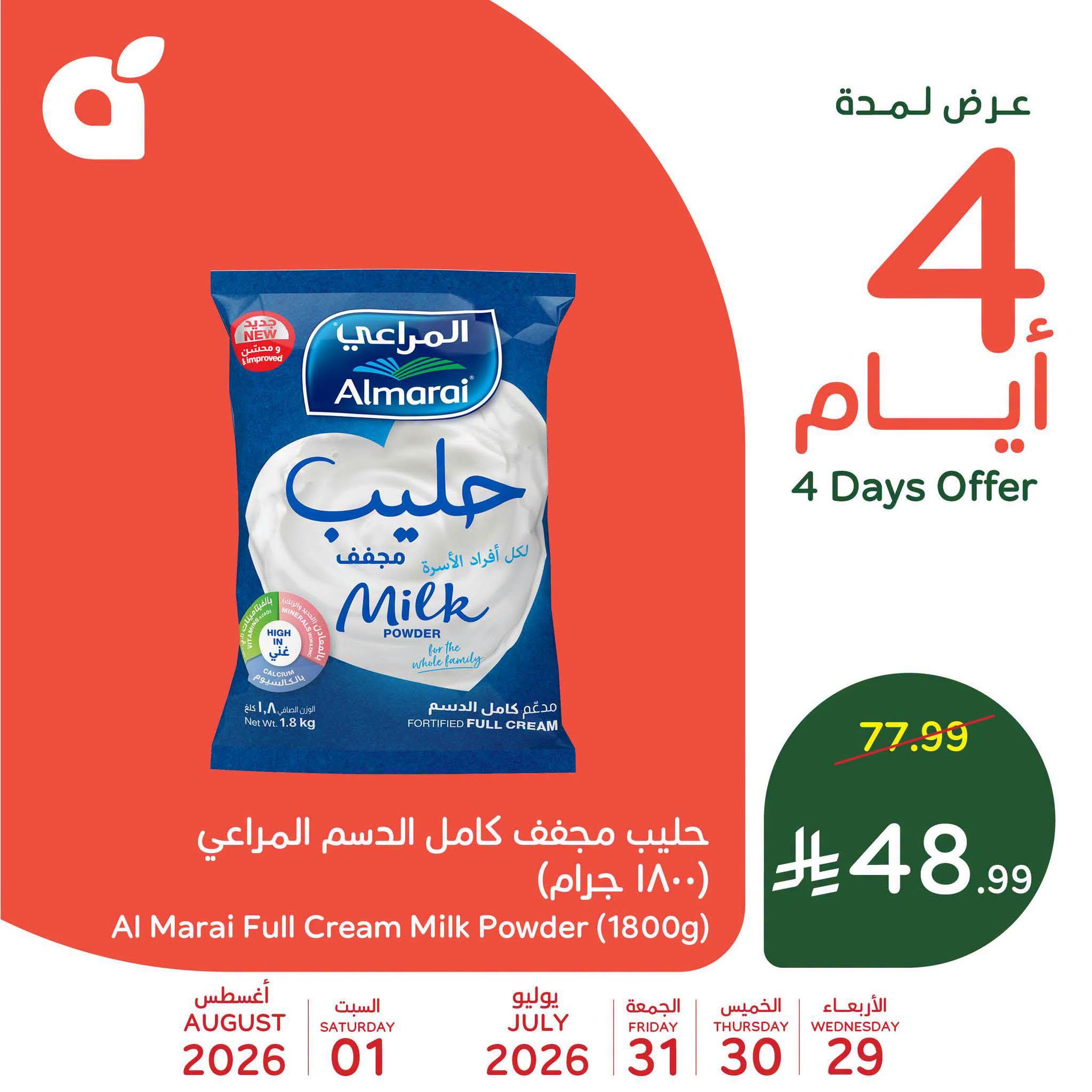 عروض بنده صفحة 2