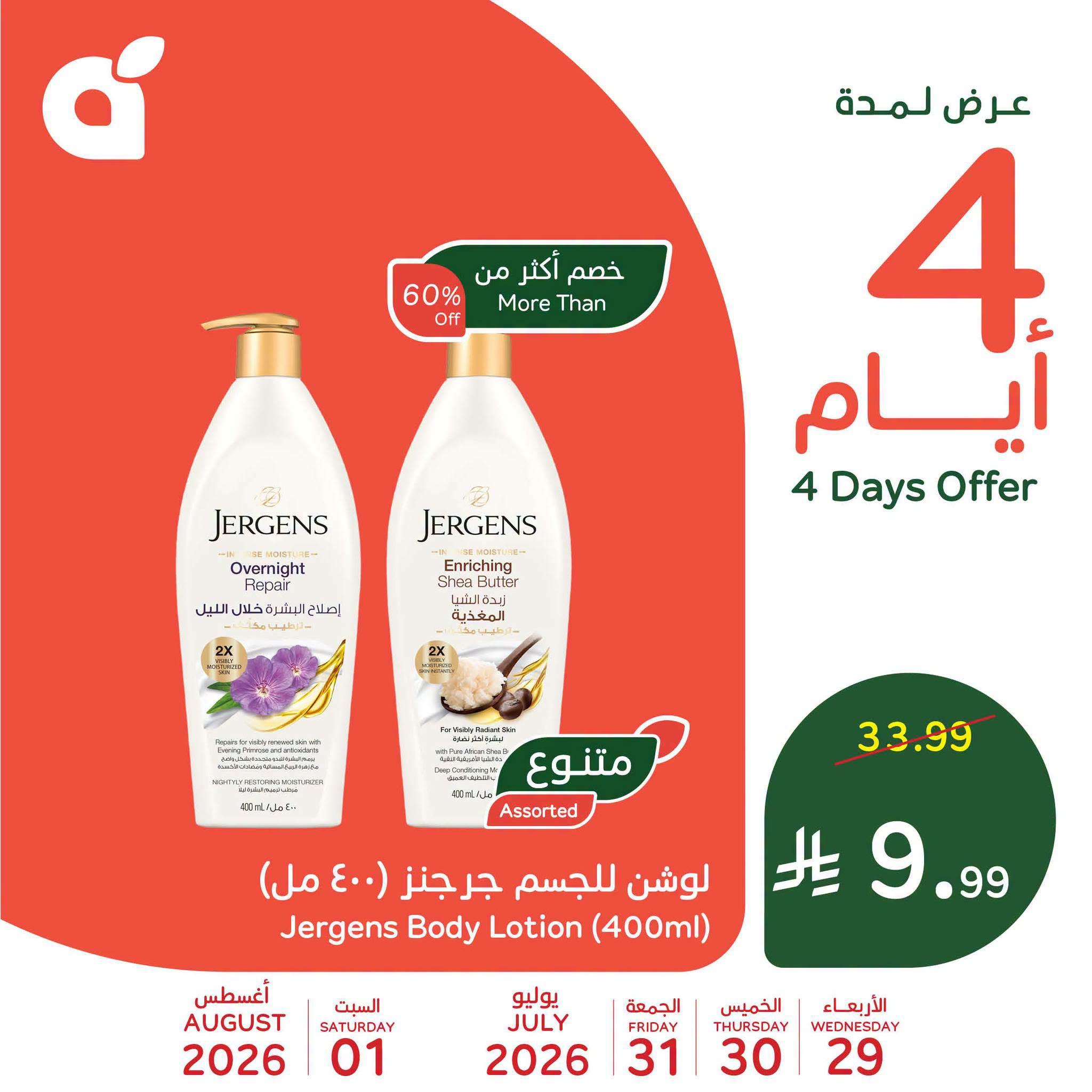 عروض بنده صفحة 4