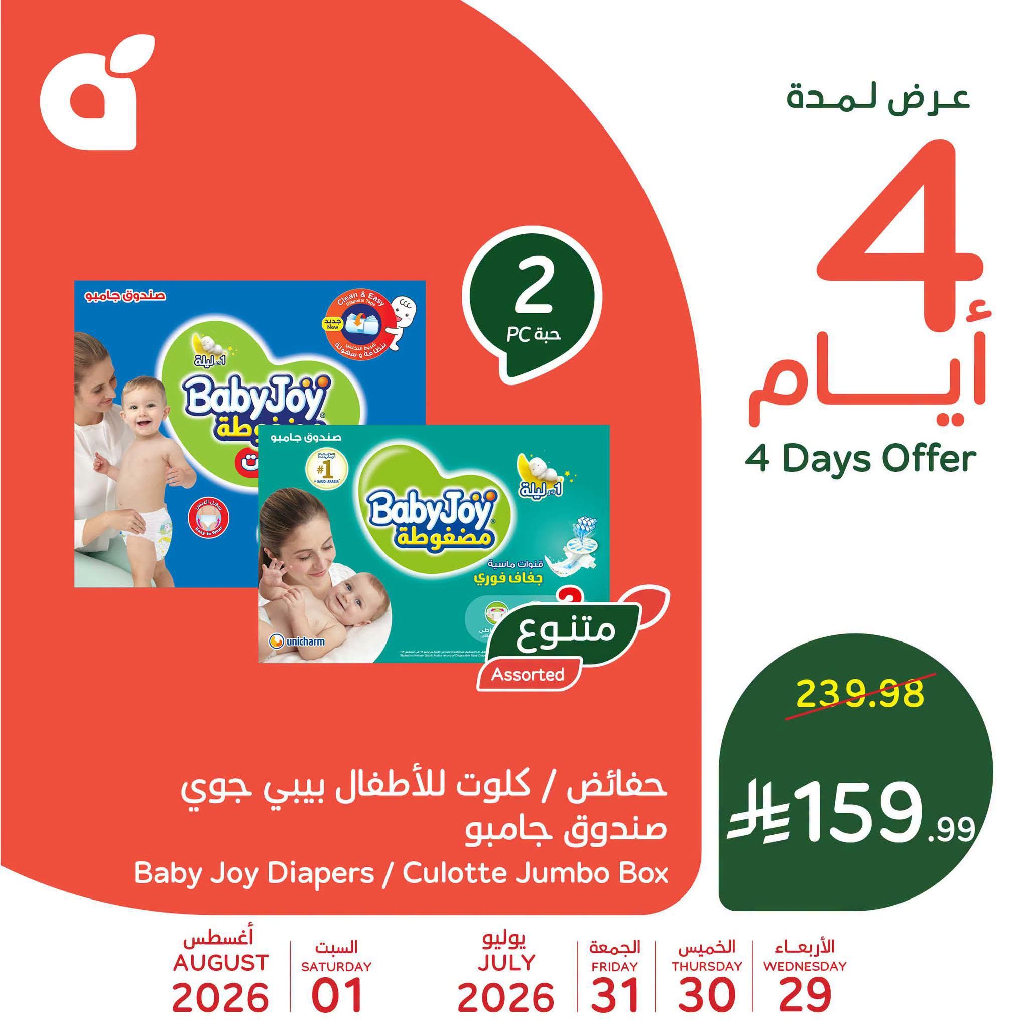 عروض بنده صفحة 5