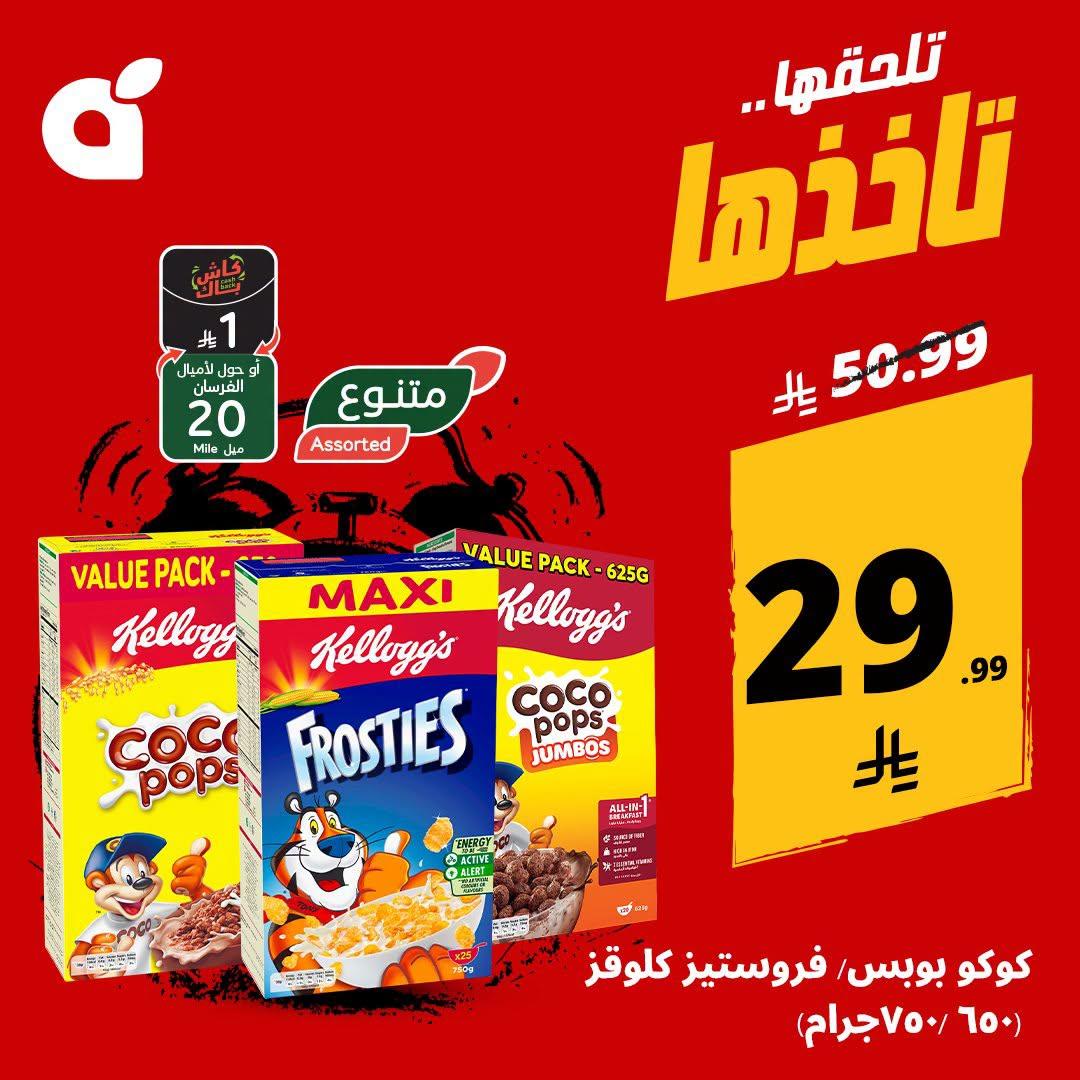 عروض بنده اليوم صفحة 2