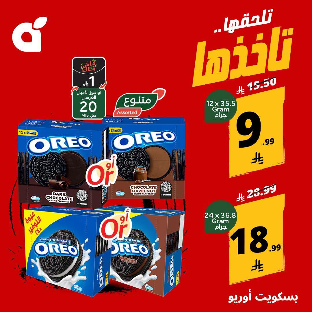 عروض هايبر بنده صفحة 3