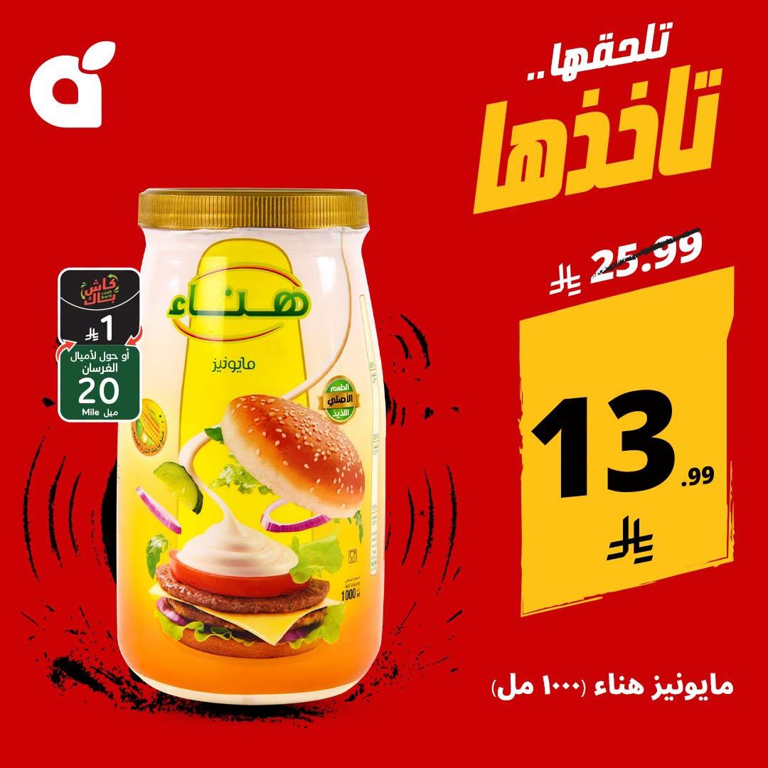عروض بندة الاسبوعية صفحة 6