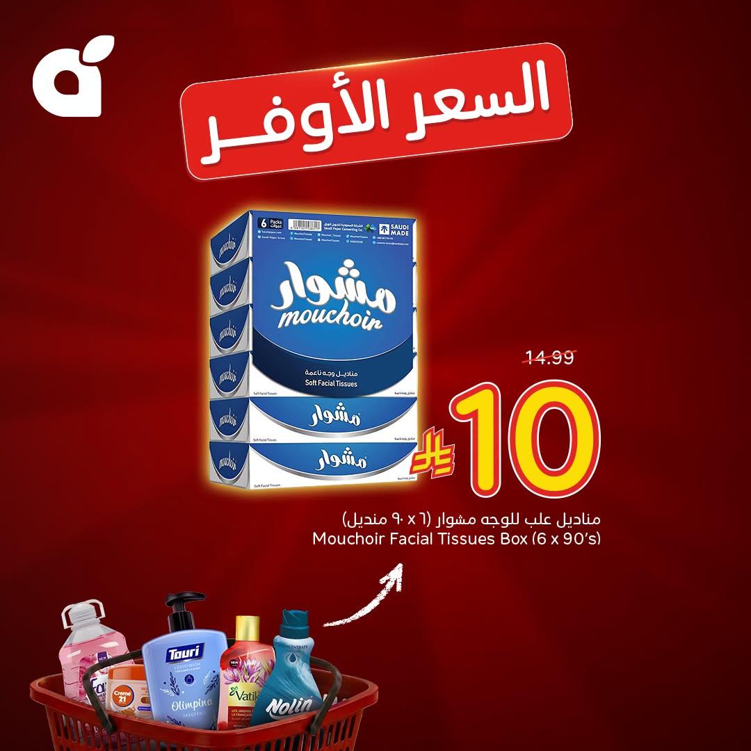 عروض بنده اليوم صفحة 2