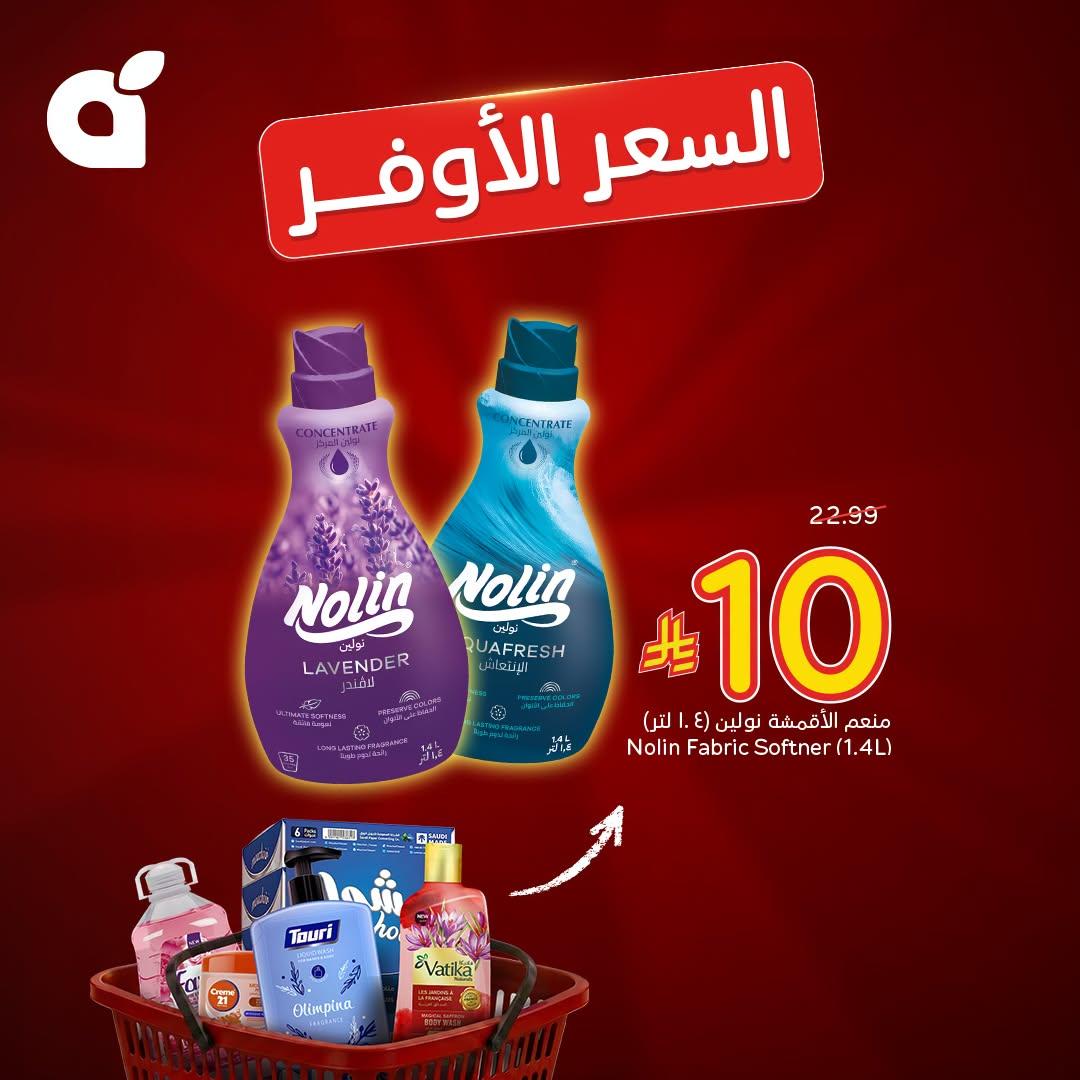 عروض هايبر بنده صفحة 3