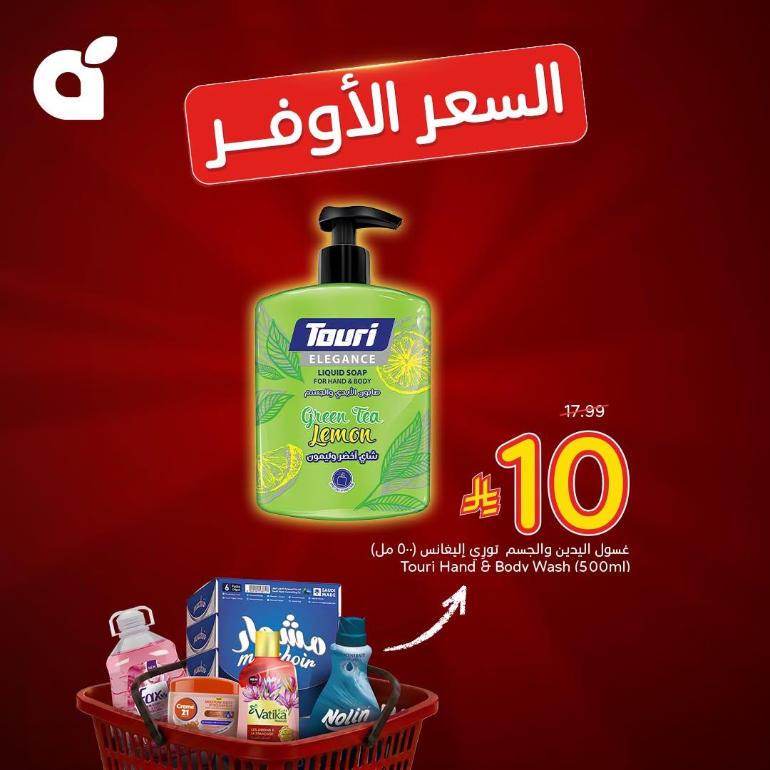عروض بندة الاسبوعية صفحة 6